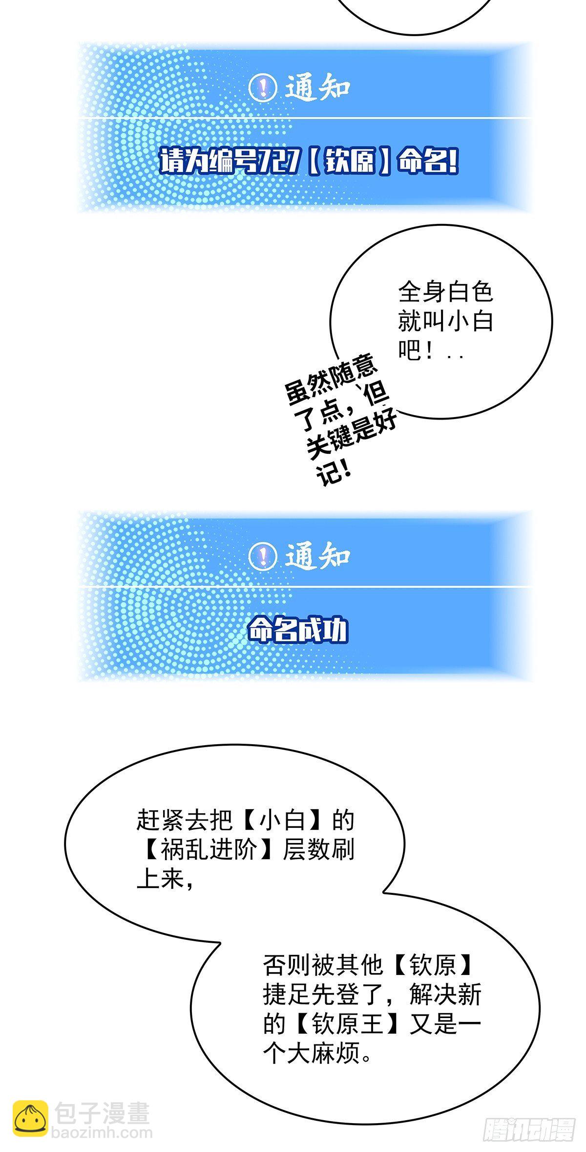 第二只御魂兽(1/2)-第72话