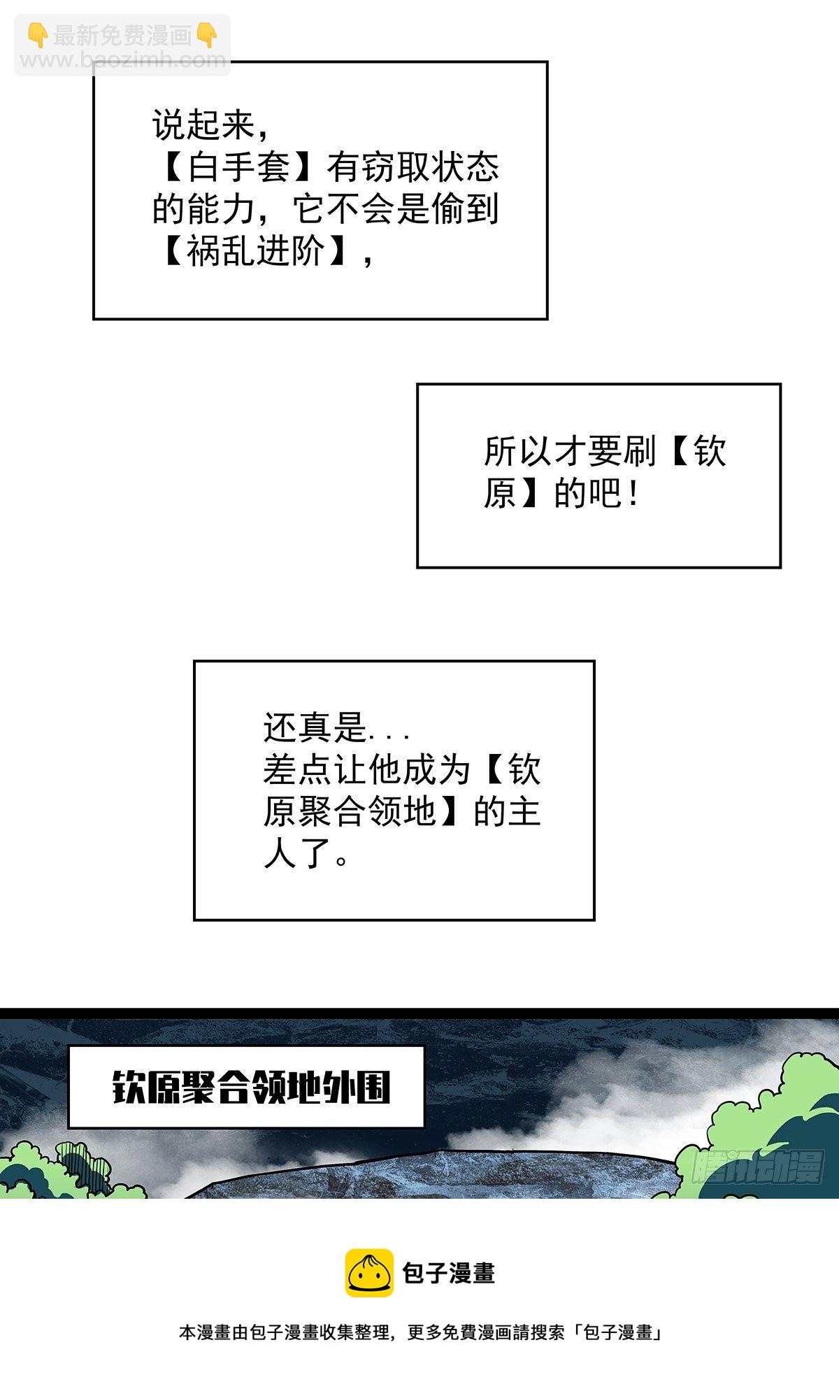 第二只御魂兽(1/2)-第72话
