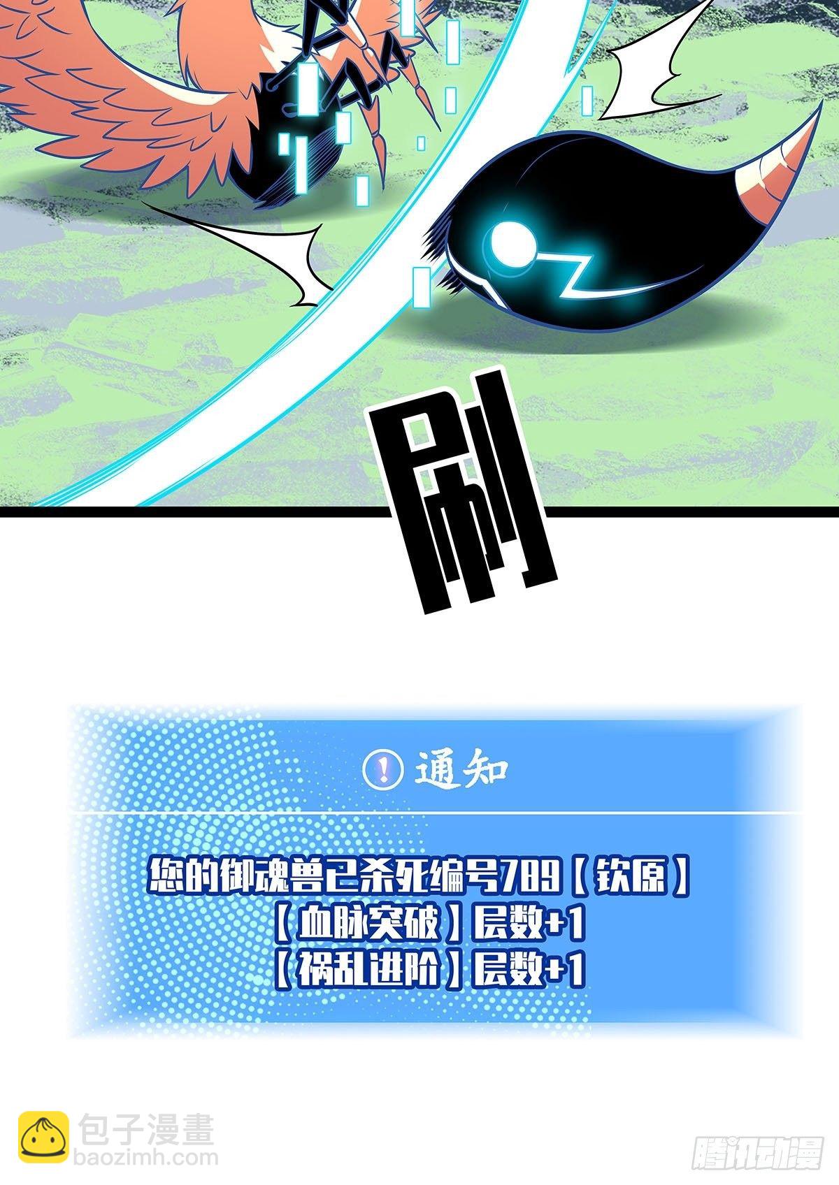 第二只御魂兽(1/2)-第72话
