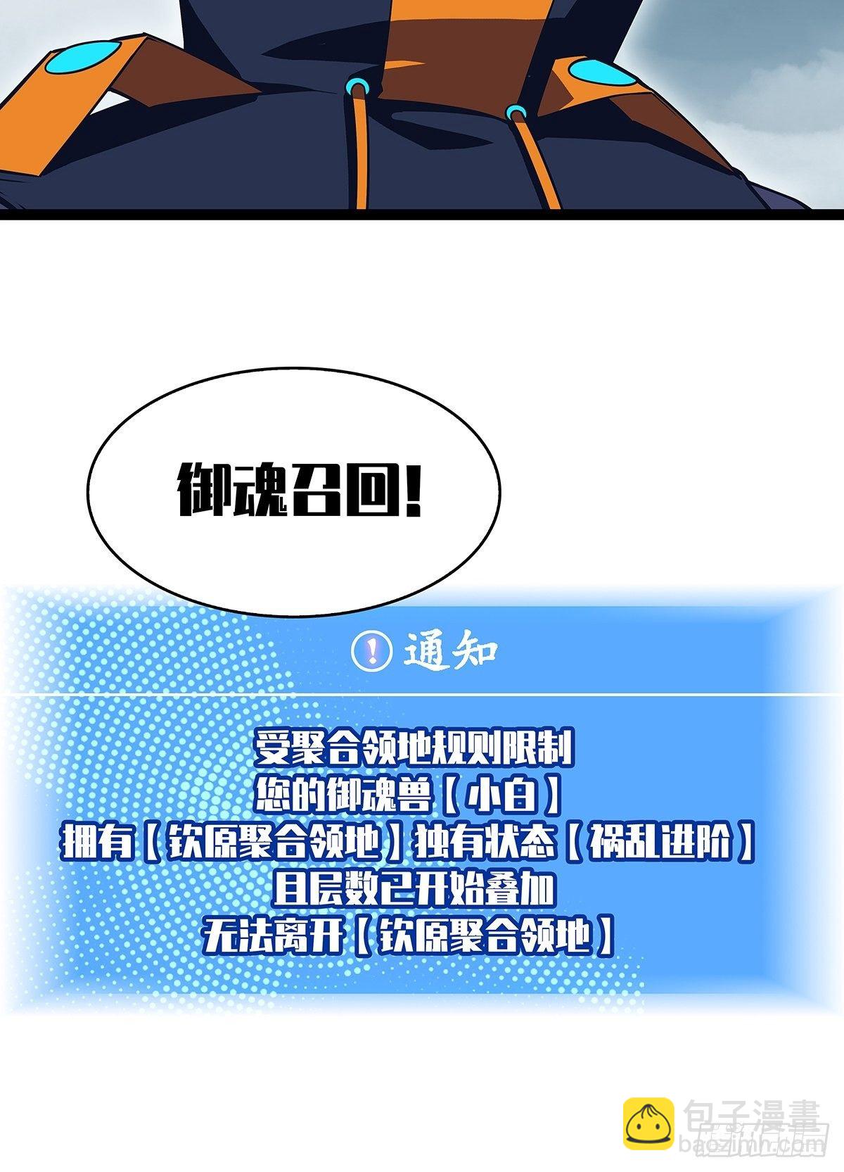 第二只御魂兽(1/2)-第72话