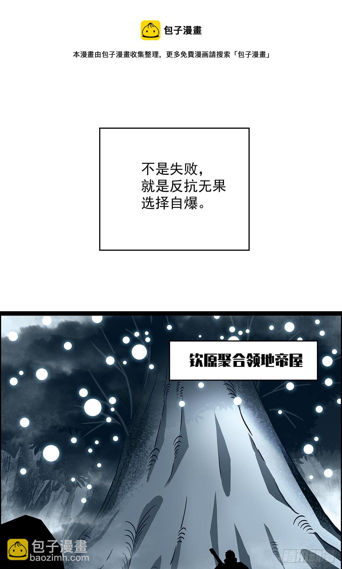 第二只御魂兽(1/2)-第72话
