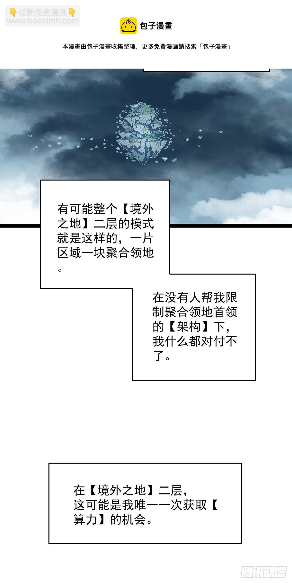 第二只御魂兽(1/2)-第72话