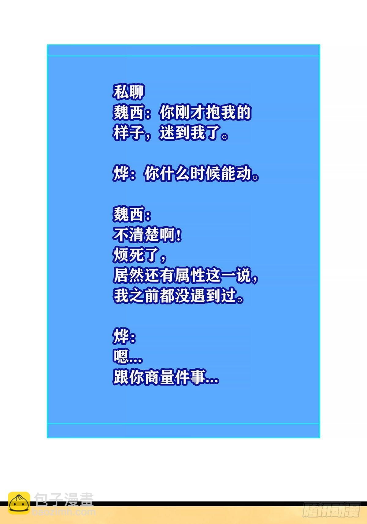 与魏西的第一次合作-第76话