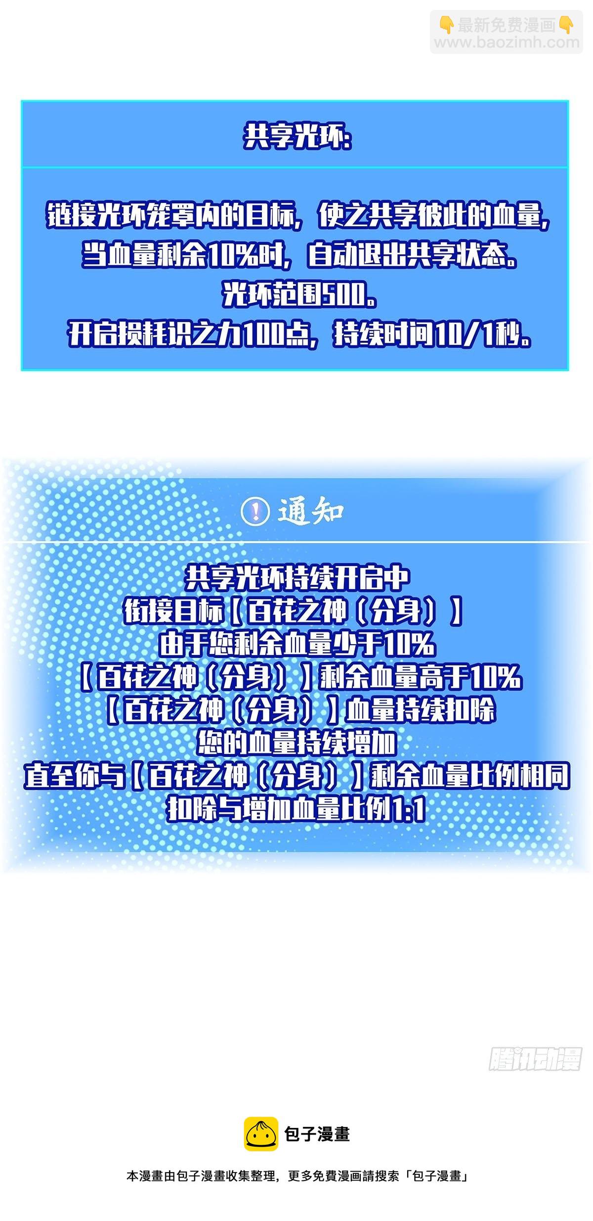 第六个技能的选择-第78话