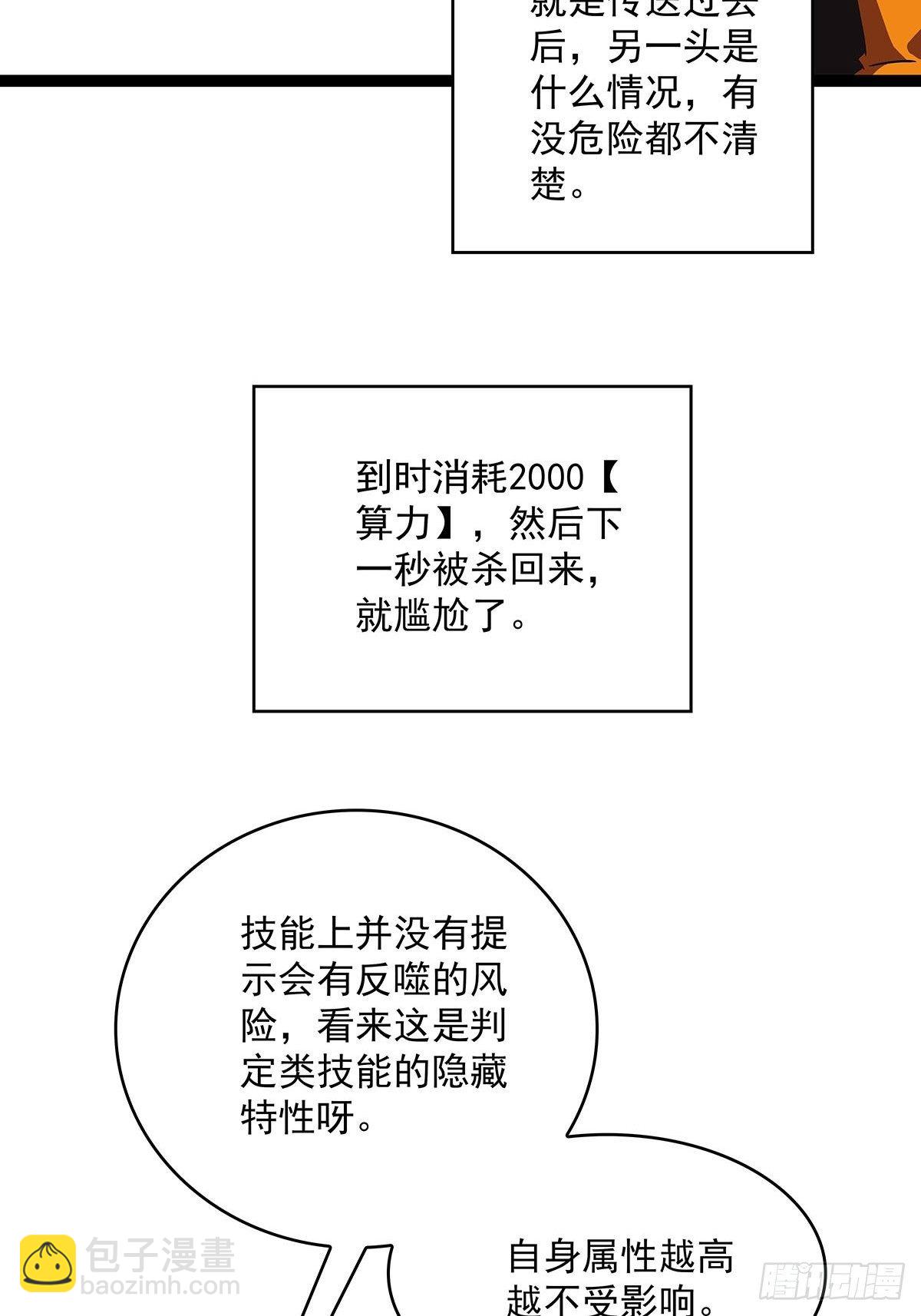 前往目的地的捷径(1/2)-第80话