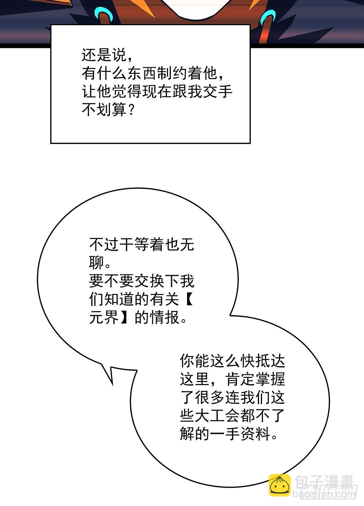 一起拯救世界么(1/2)-第88话