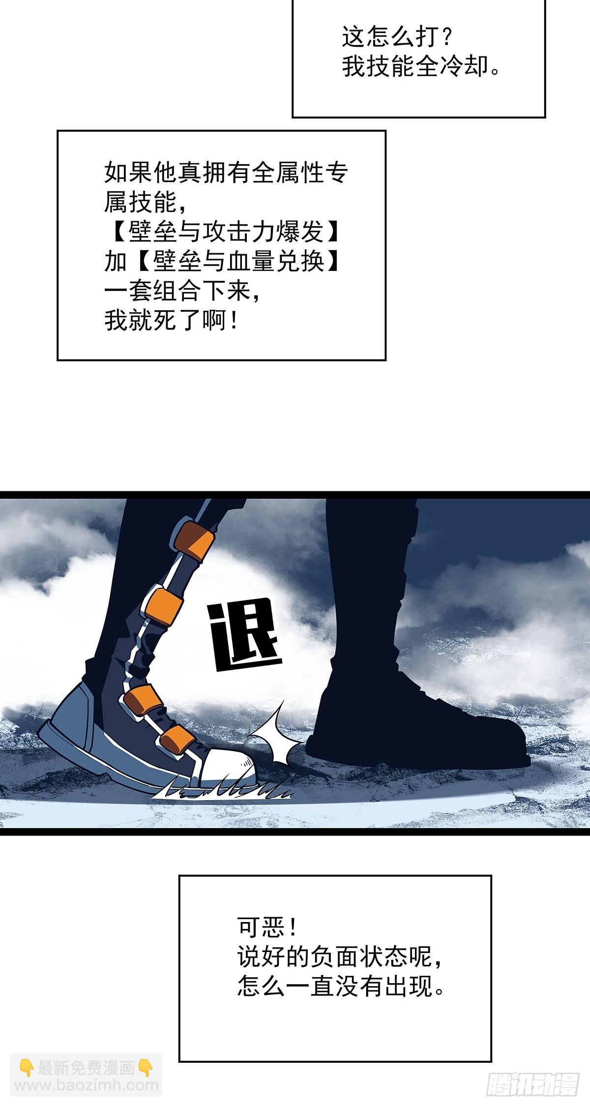 在被迫上升的状态下解决你-第92话