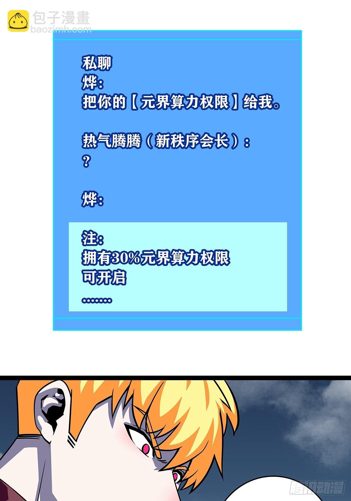 1级又如何(1/2)-第98话