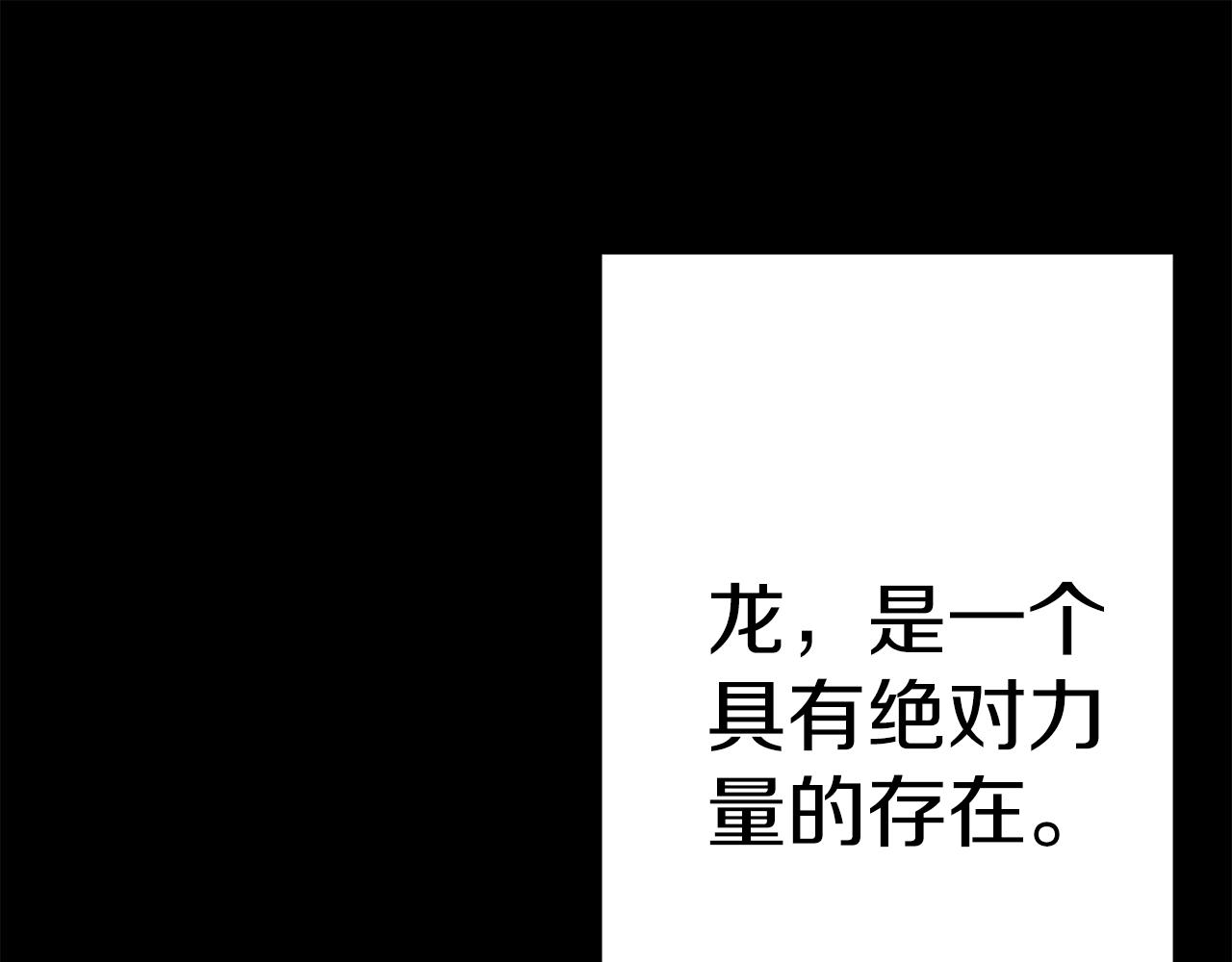 第138话  龙的愿望(1/6)-第138话