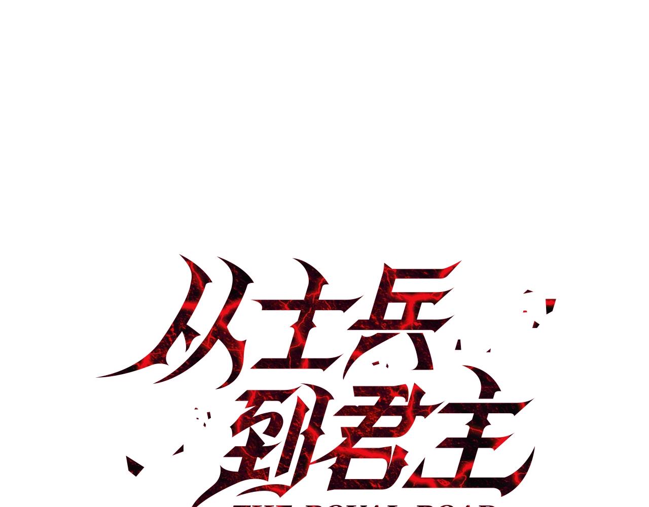 第72话 泥沼中的贤者(1/5)-第72话
