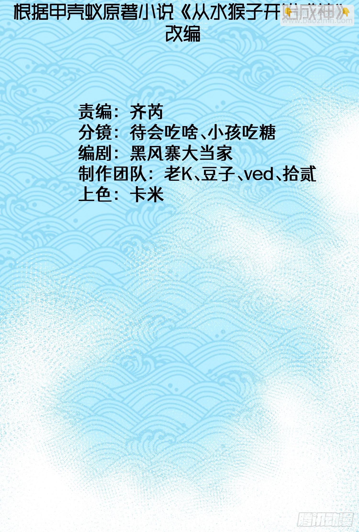 03.水泽精华(1/2)-第4话