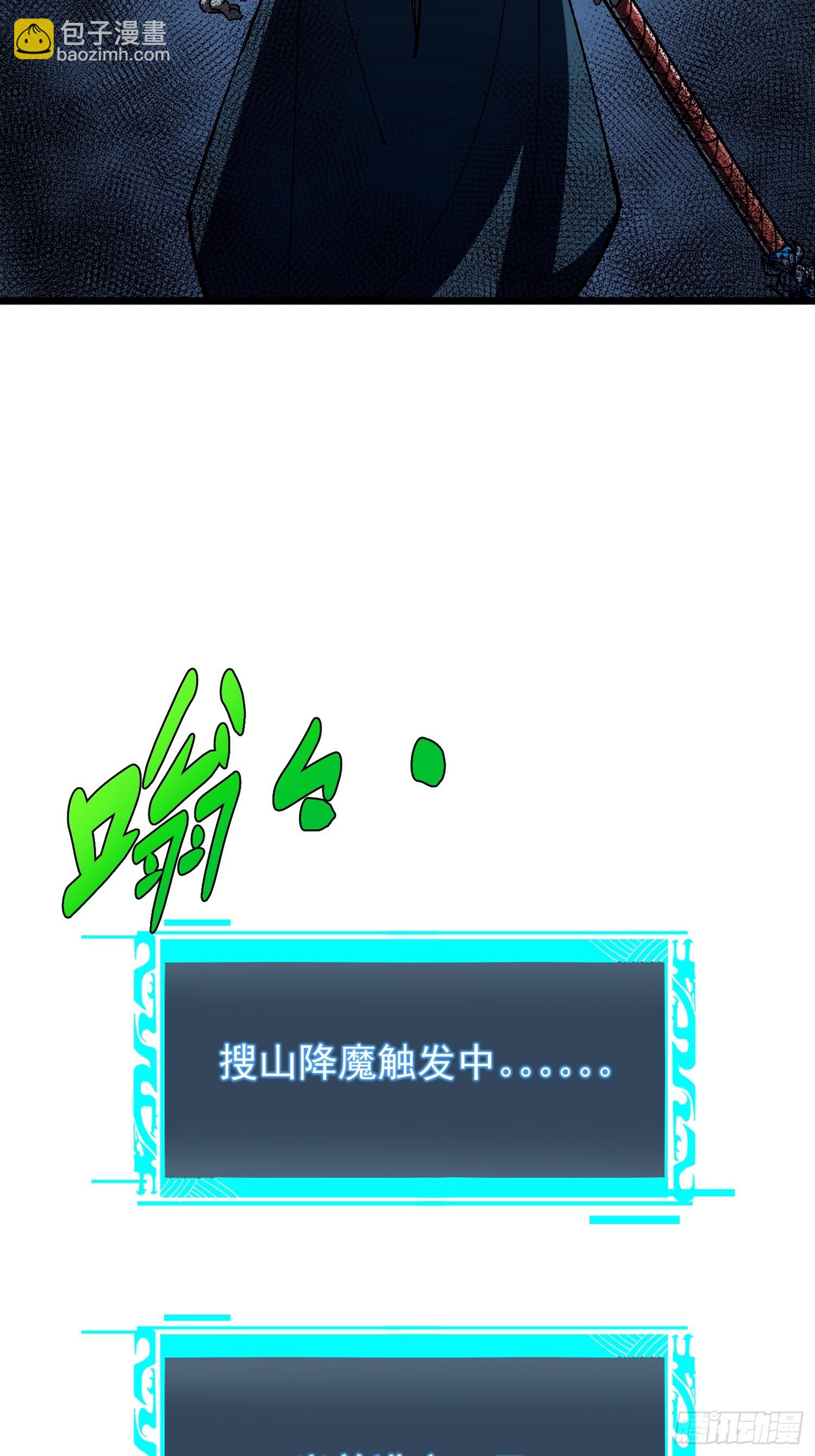 35.搜山降魔(1/2)-第36话