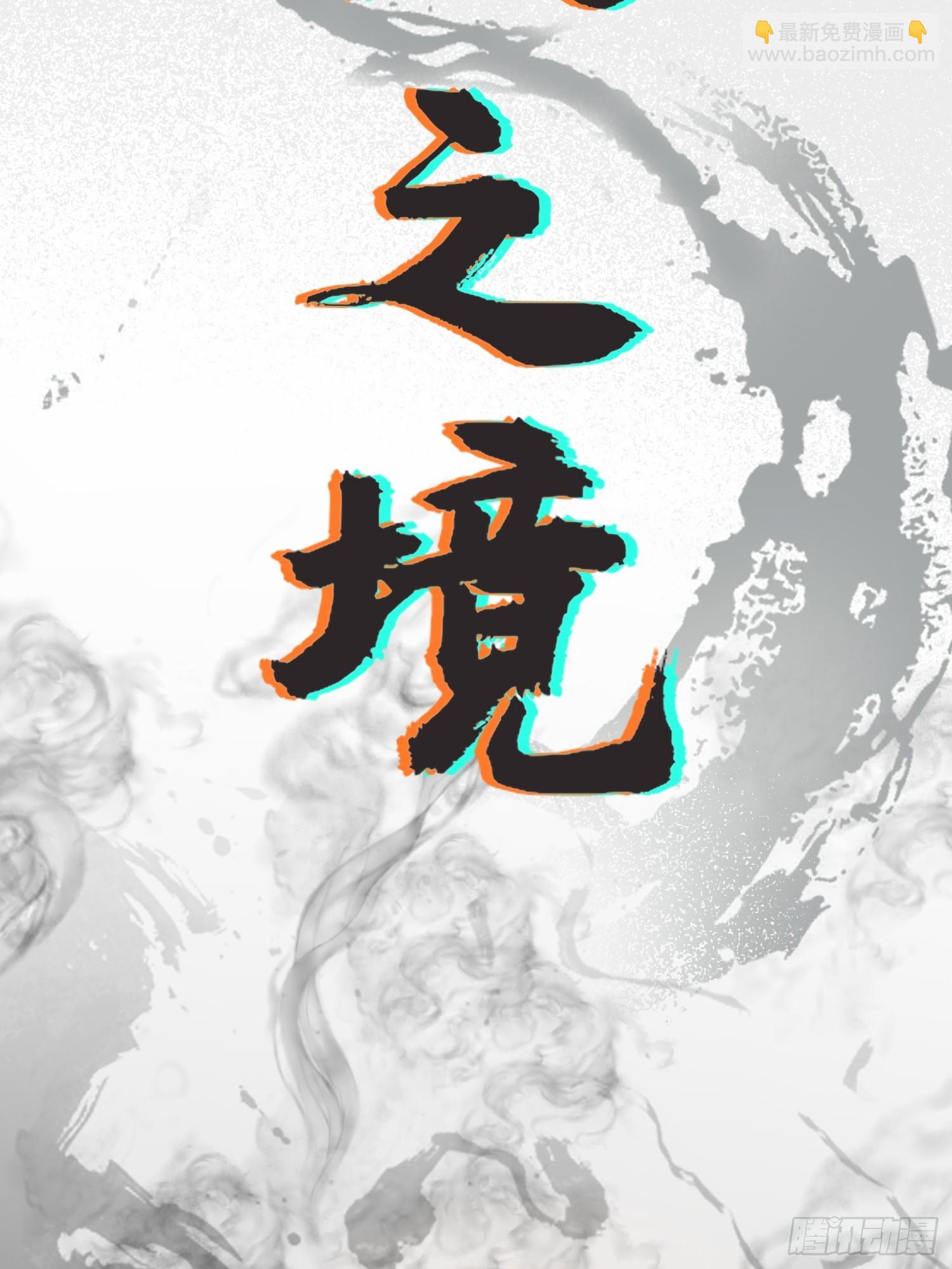 37.神人之境(1/2)-第38话