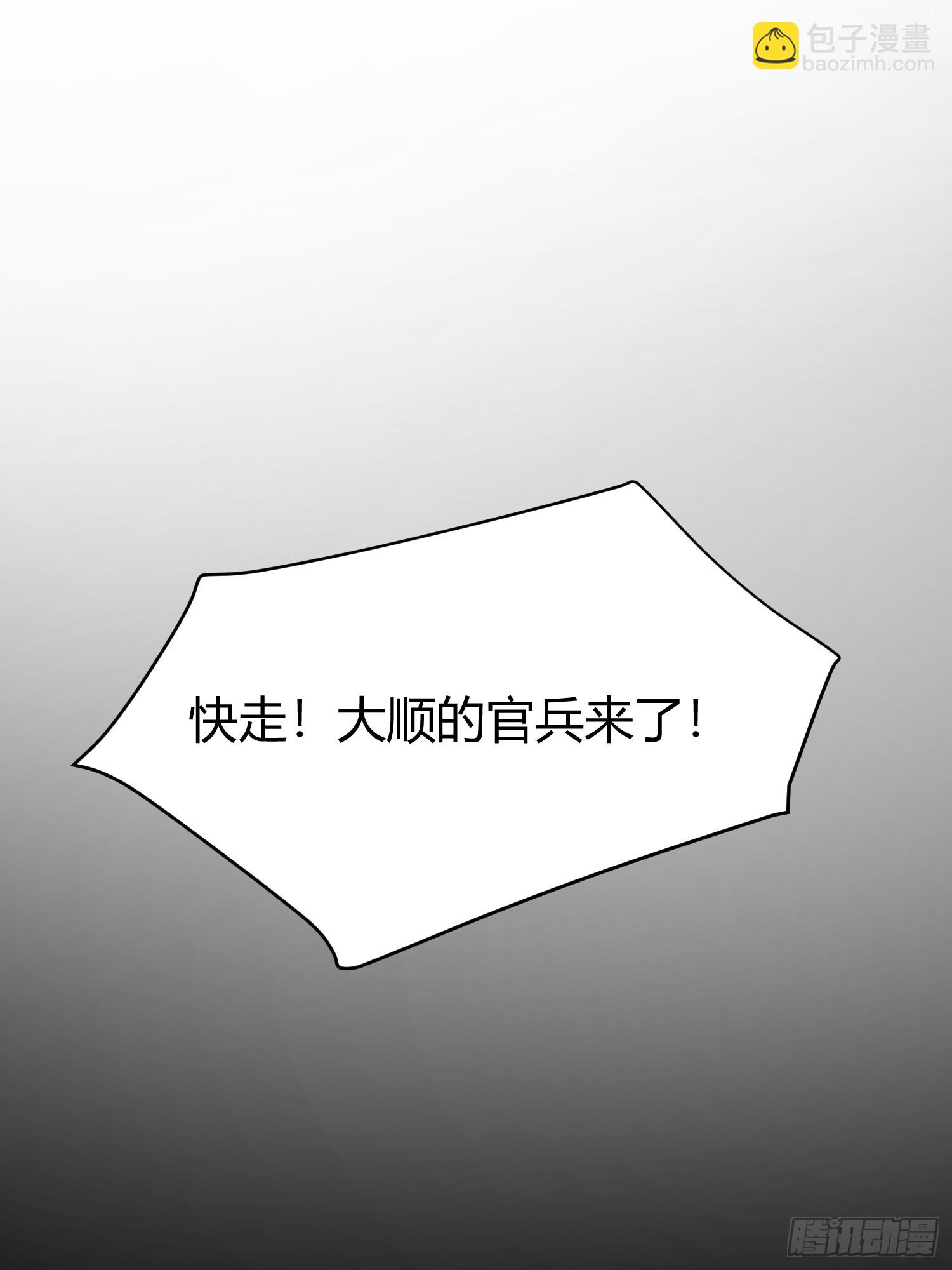 43. 落星(1/2)-第44话