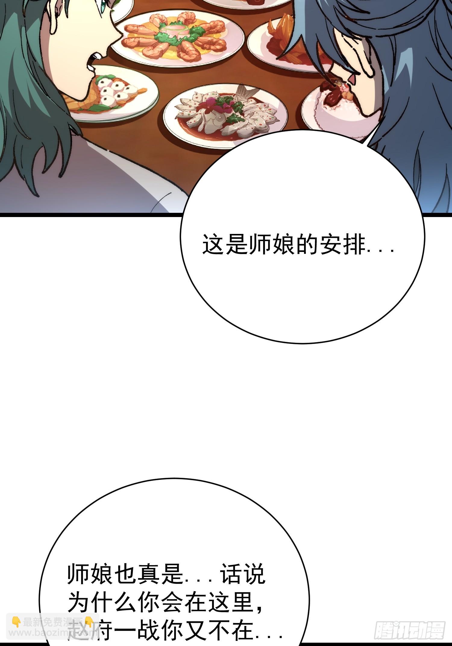46.大师兄赠礼(1/2)-第48话