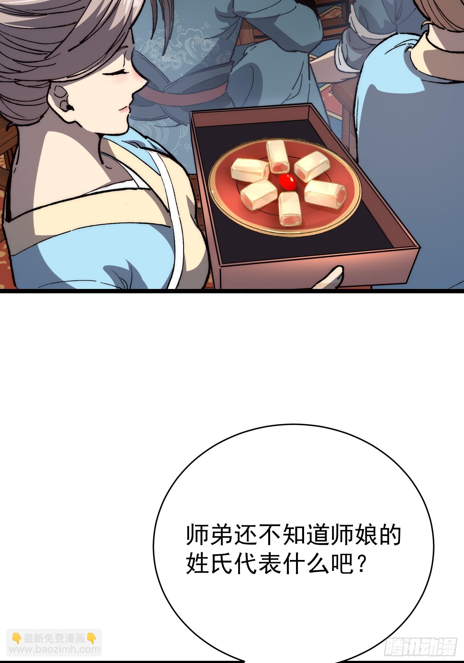 46.大师兄赠礼(1/2)-第48话