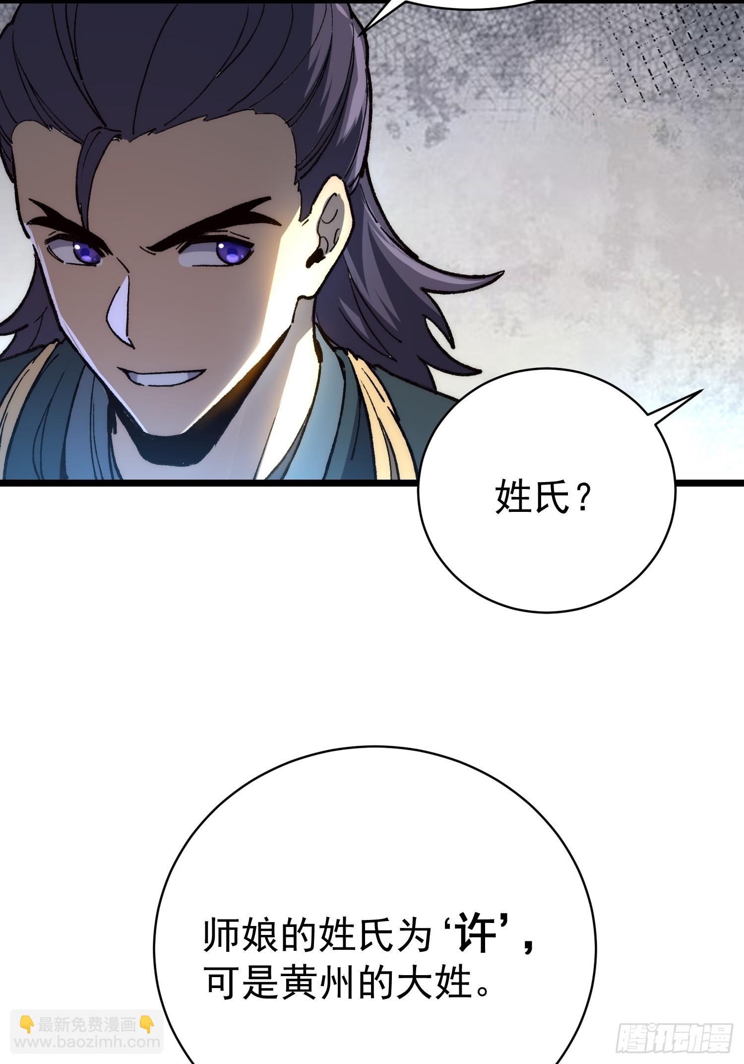 46.大师兄赠礼(1/2)-第48话