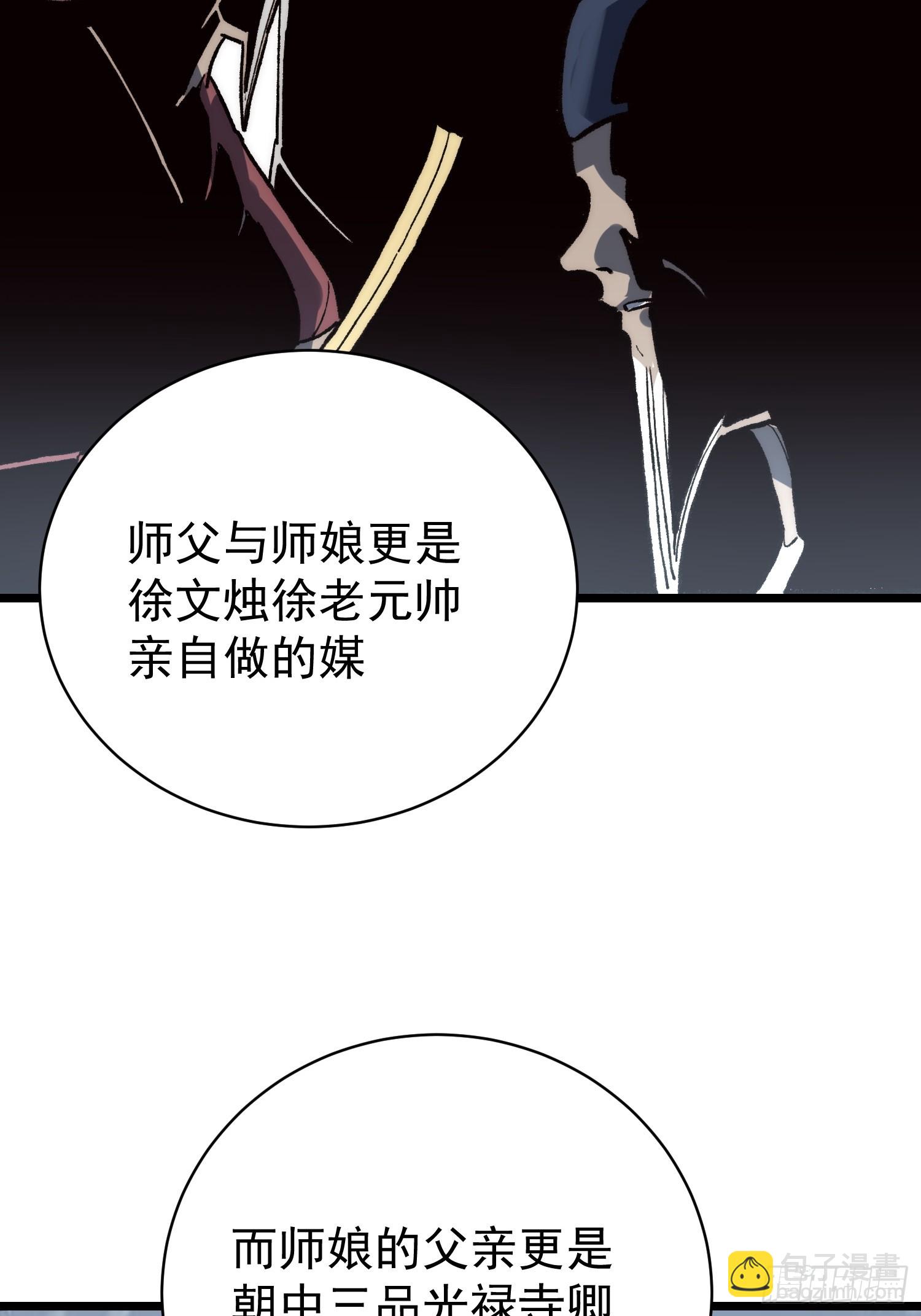 46.大师兄赠礼(1/2)-第48话
