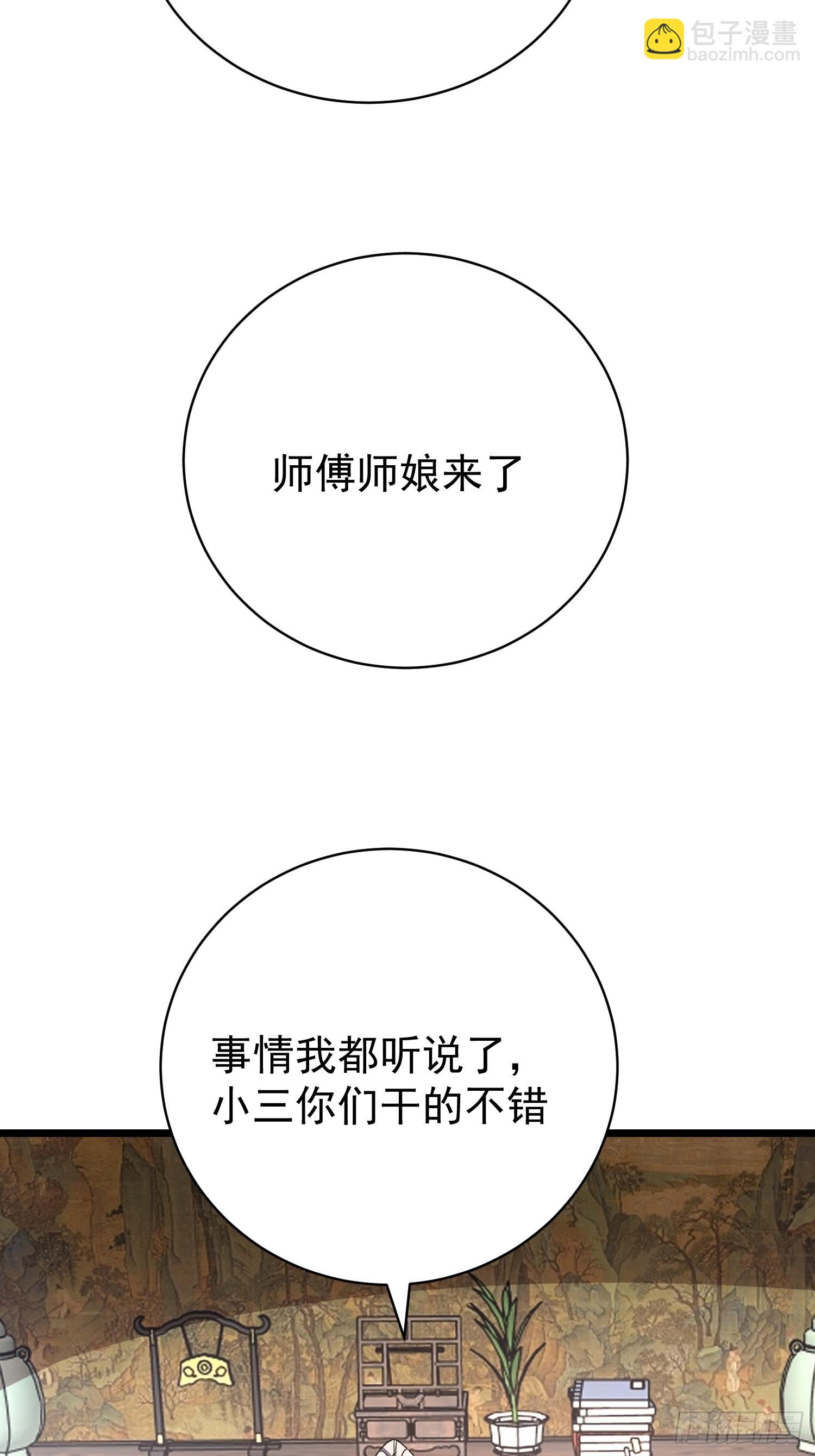 46.大师兄赠礼(1/2)-第48话