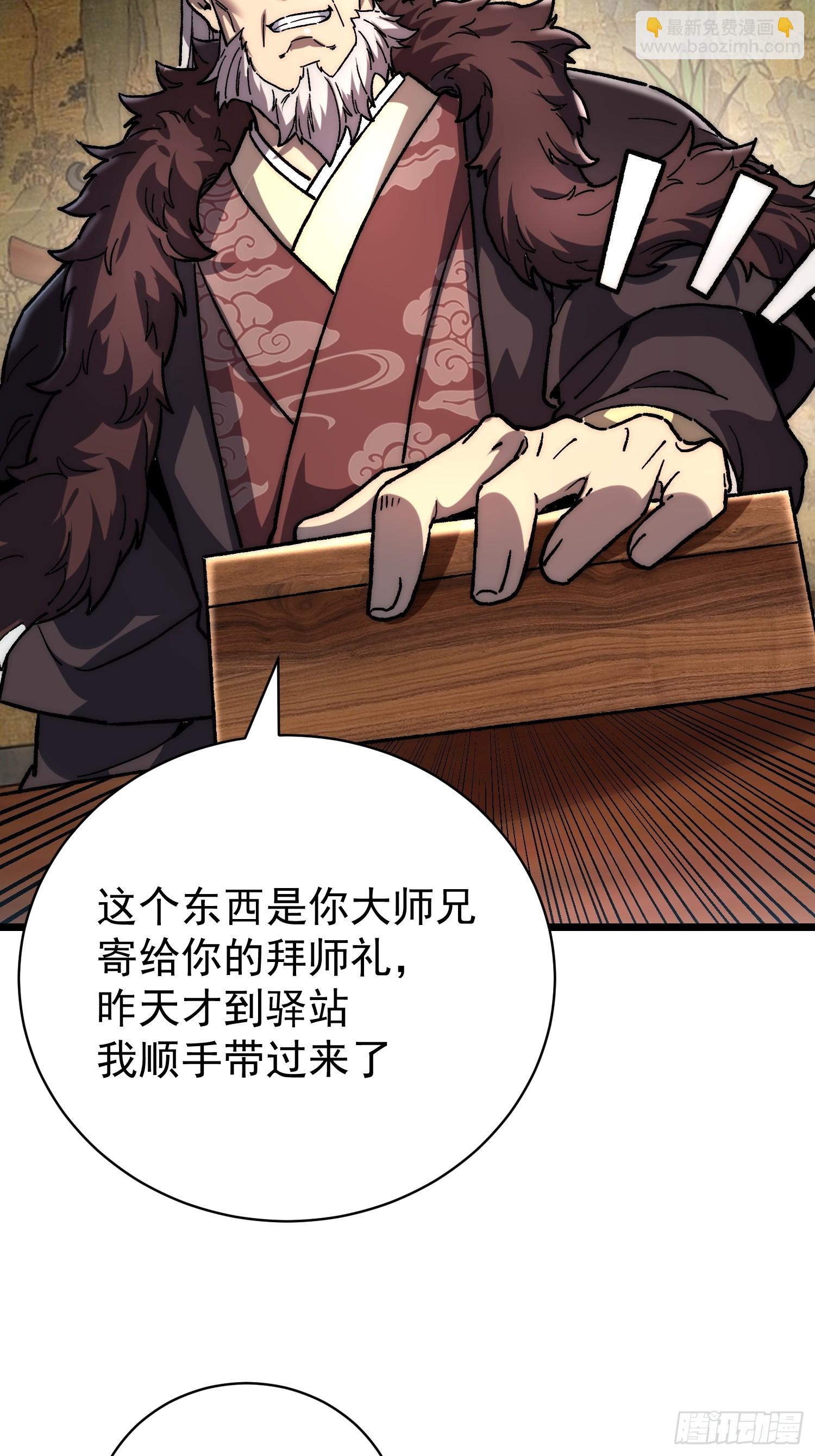 46.大师兄赠礼(1/2)-第48话
