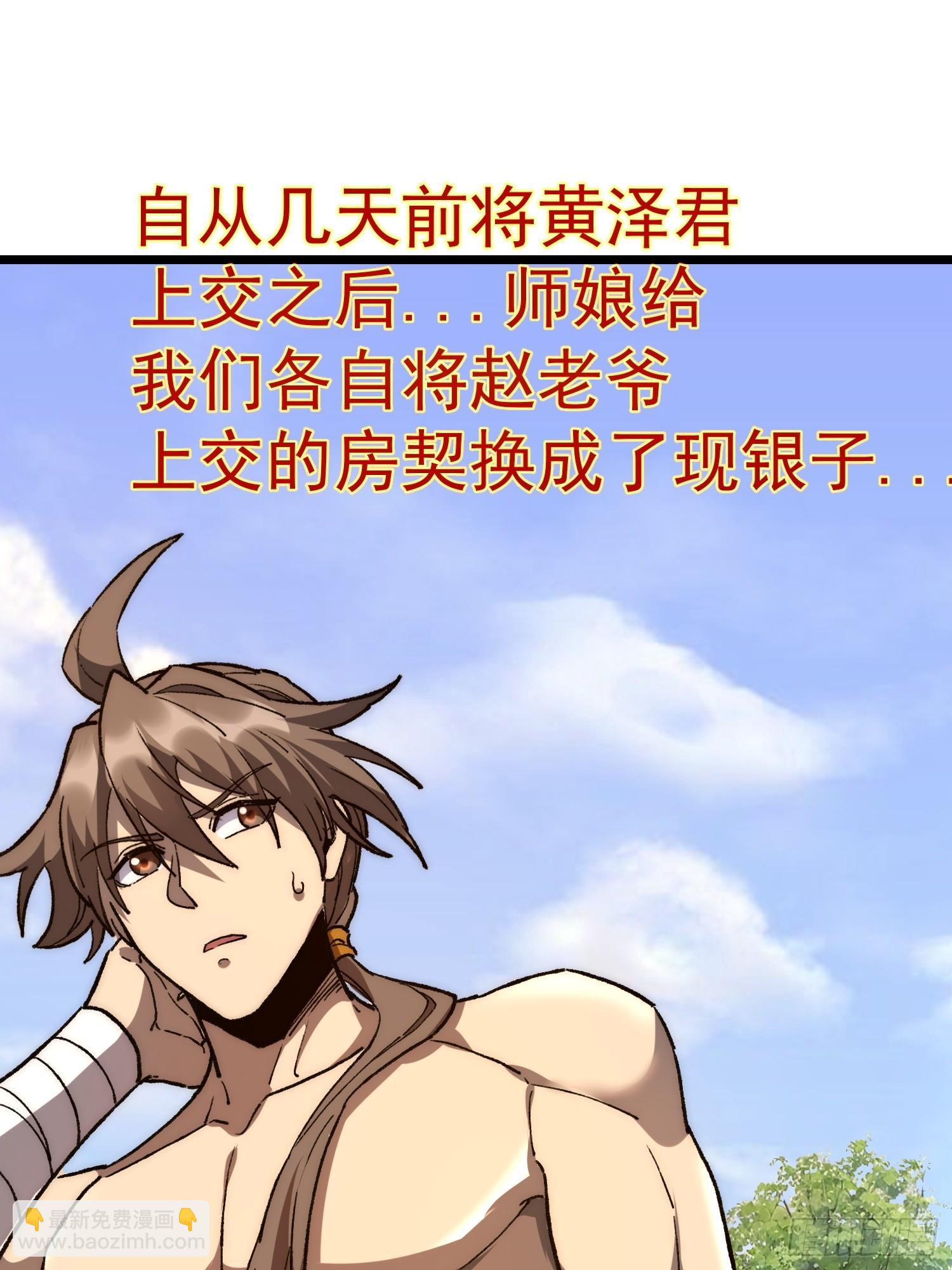 46.大师兄赠礼(1/2)-第48话