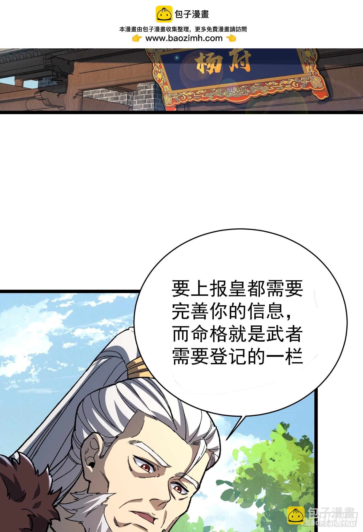 48.立天命-第50话