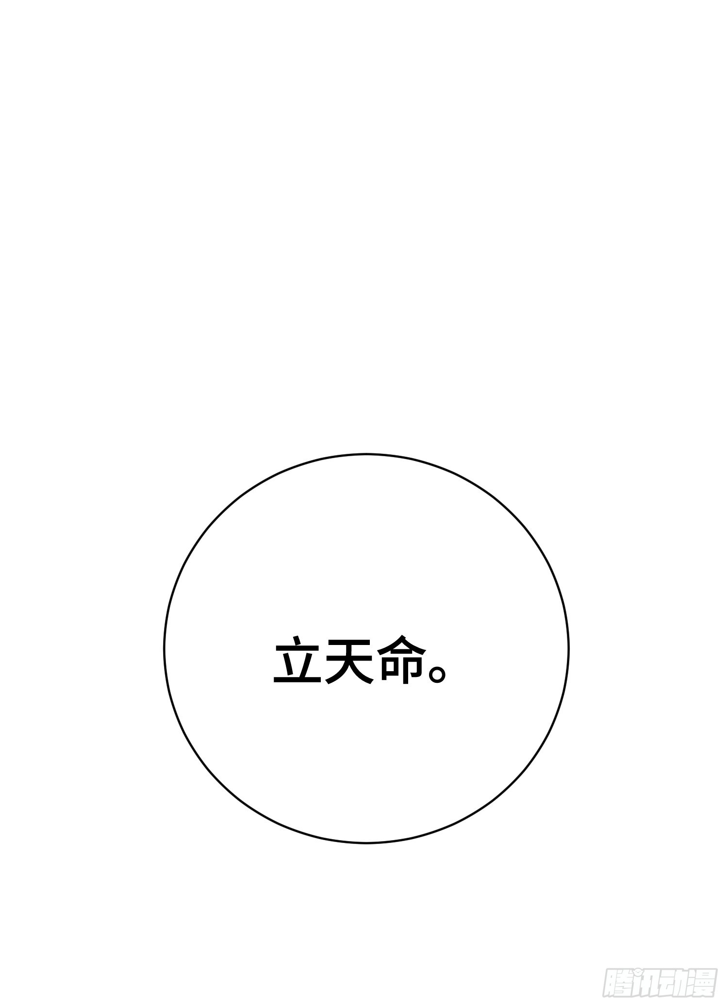 48.立天命-第50话