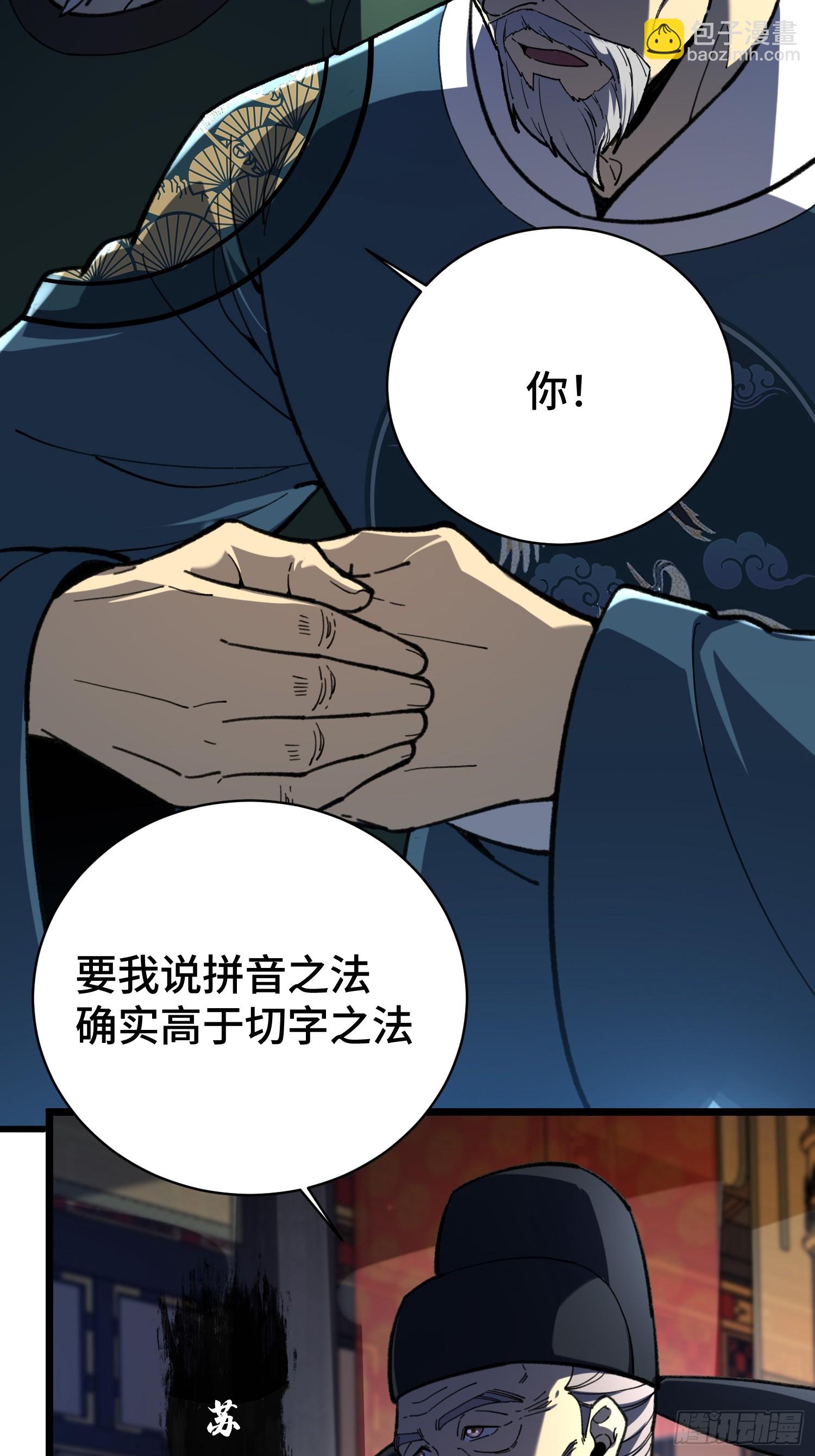 48.立天命-第50话