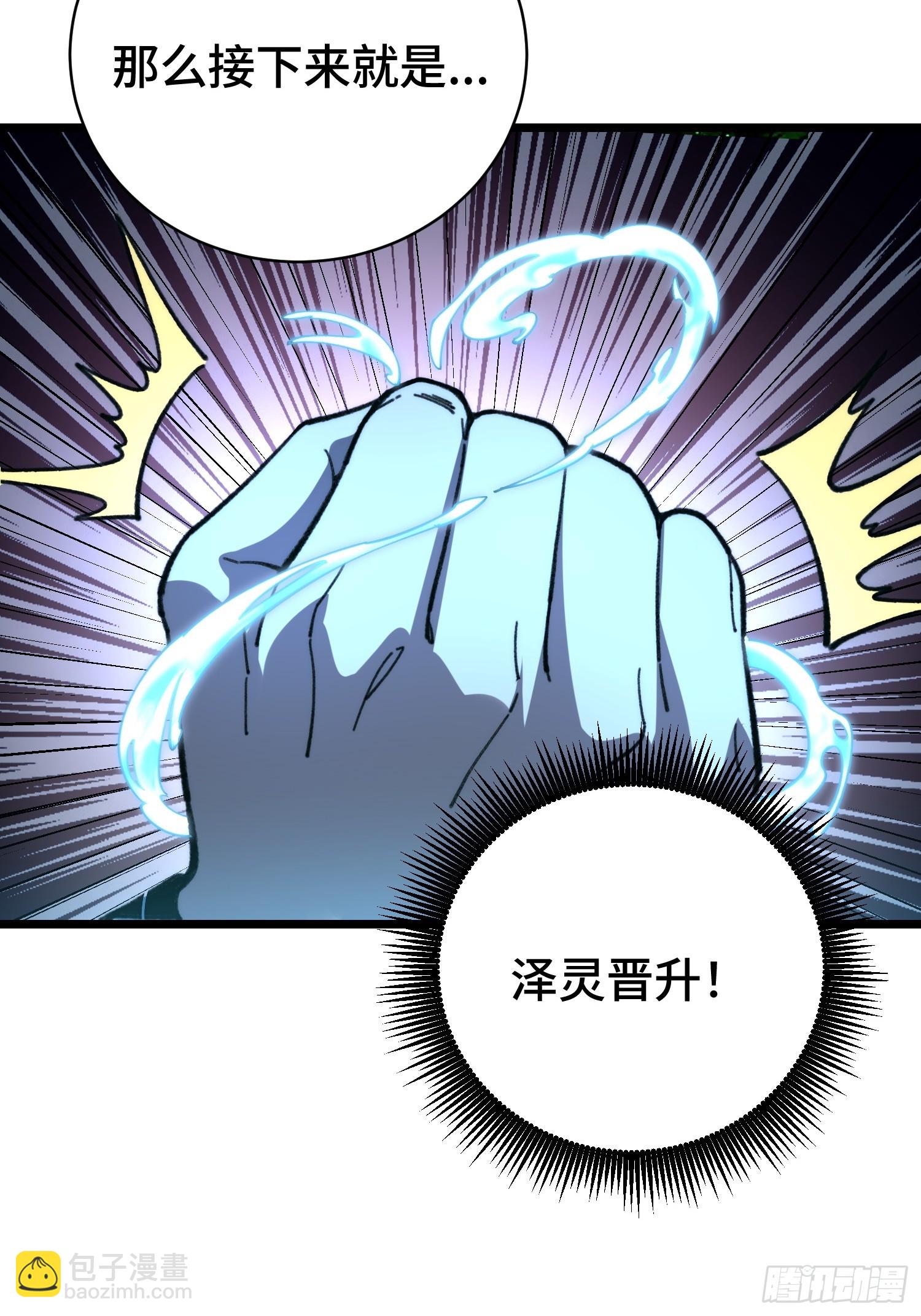 52.进阶.泽狨！(1/2)-第54话