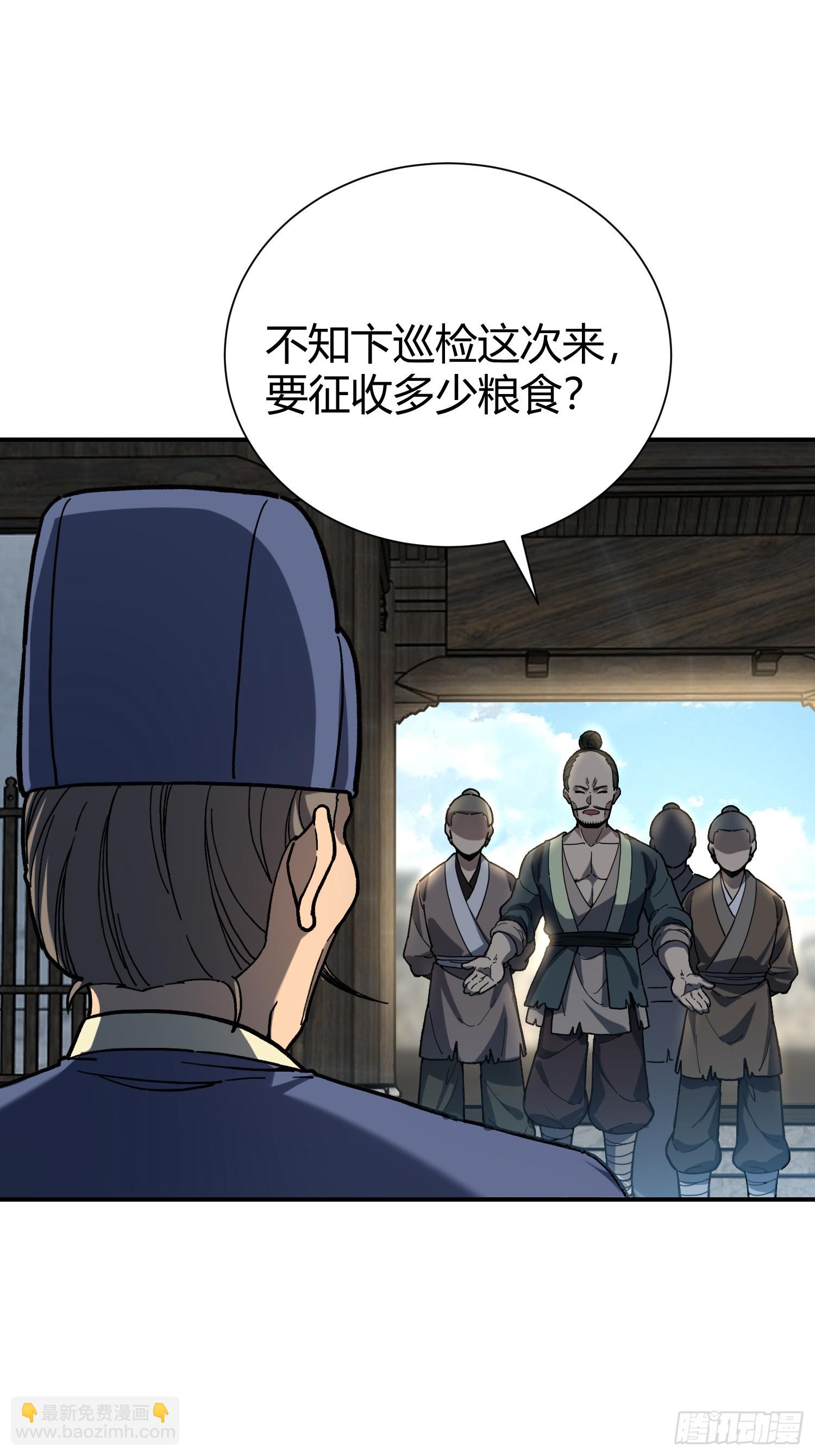 58.卞巡检(1/2)-第60话