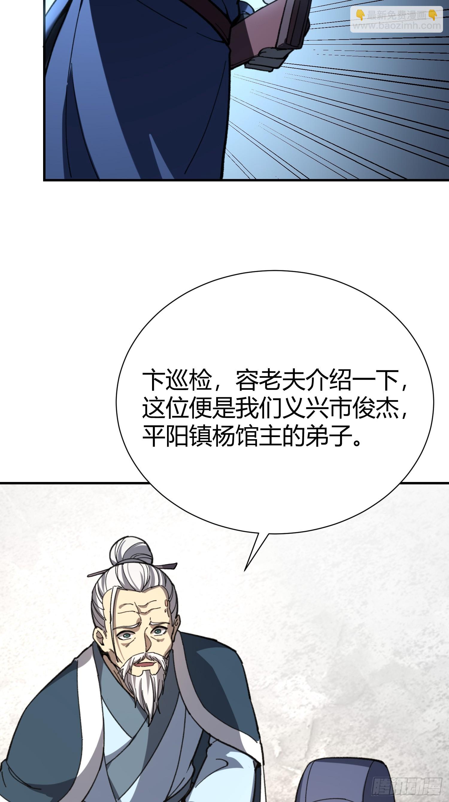 58.卞巡检(1/2)-第60话
