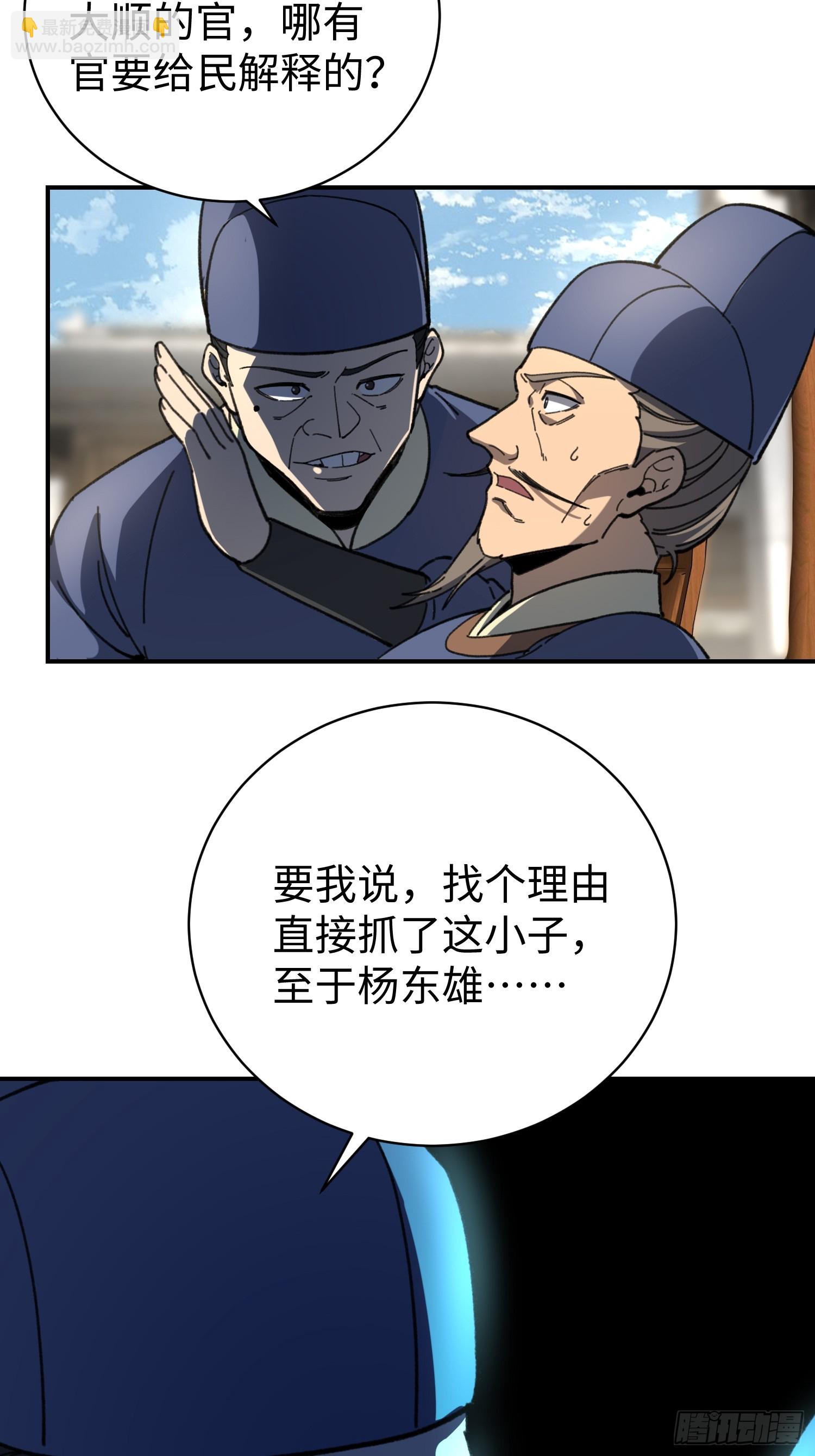 58.卞巡检(1/2)-第60话