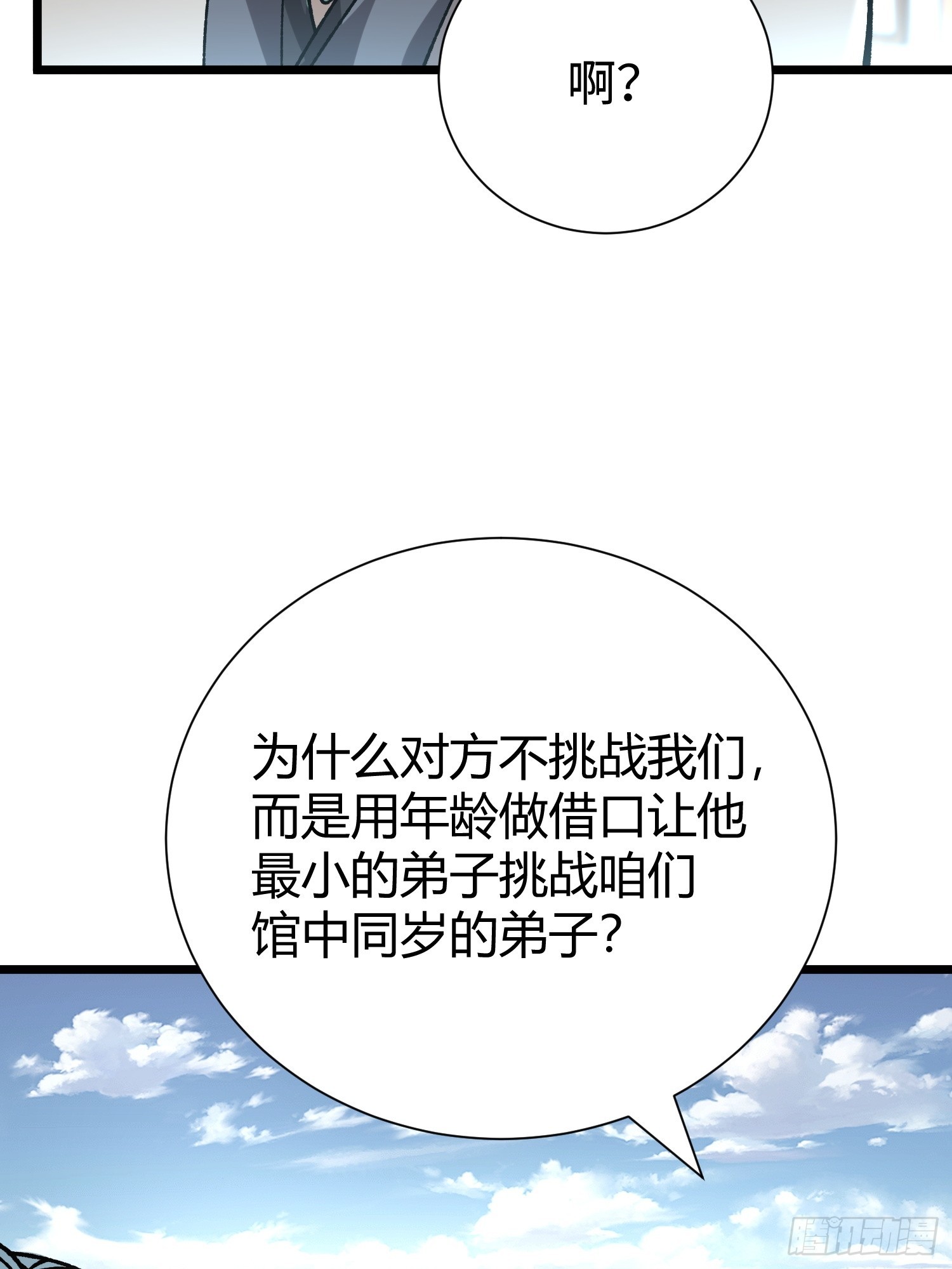 62.请指教(1/2)-第64话