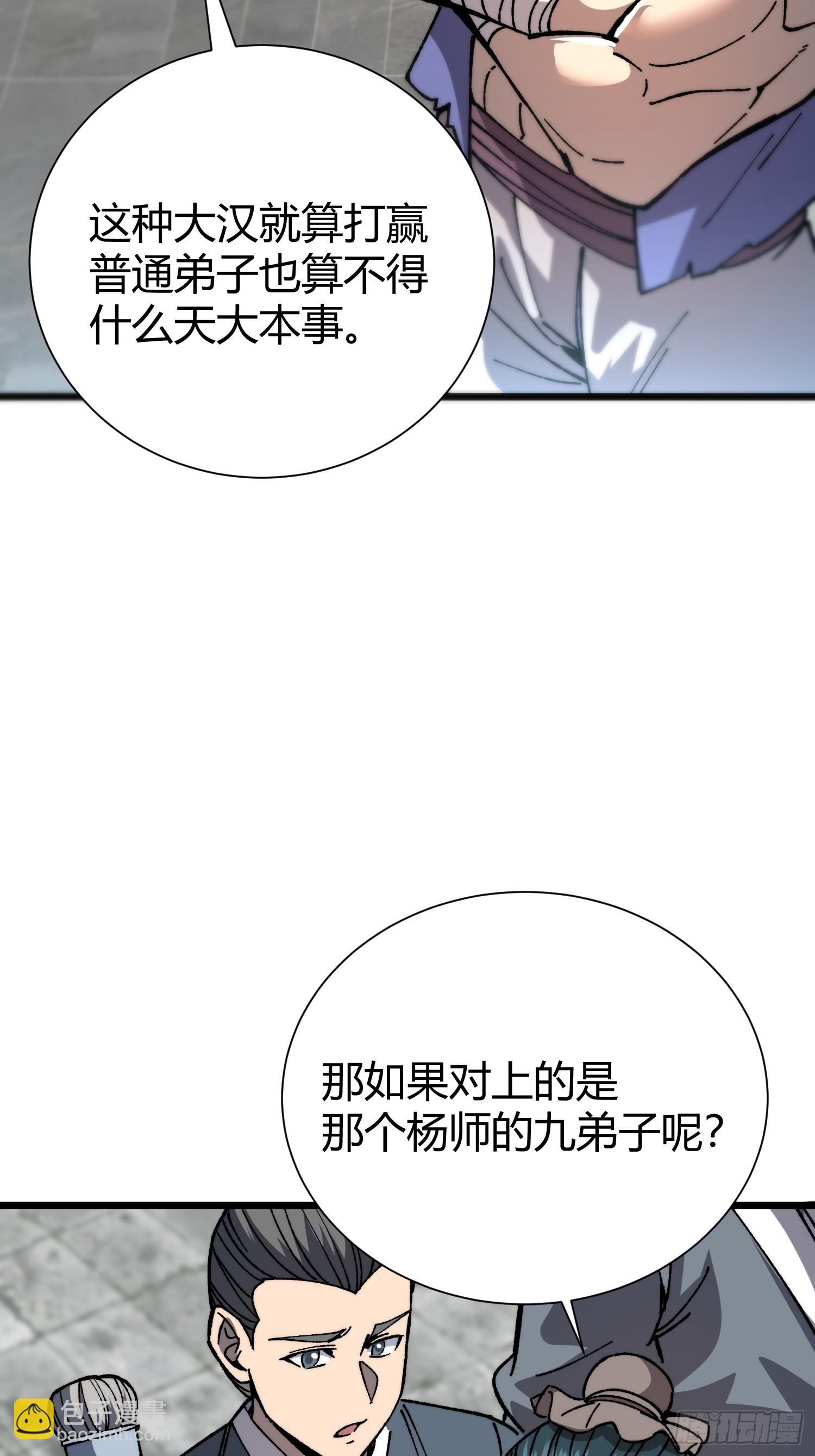 62.请指教(1/2)-第64话
