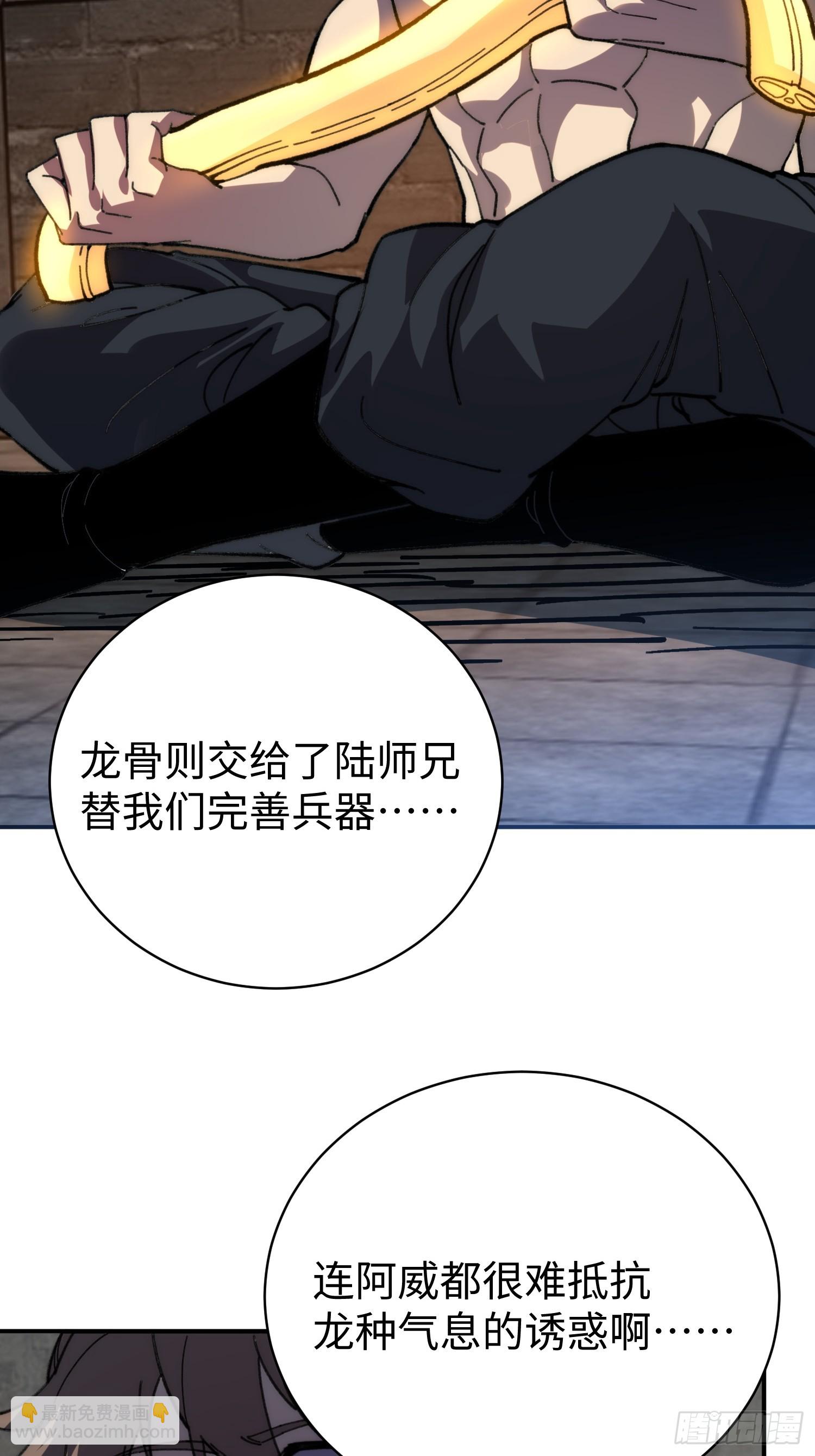 66.龙骨(1/2)-第68话