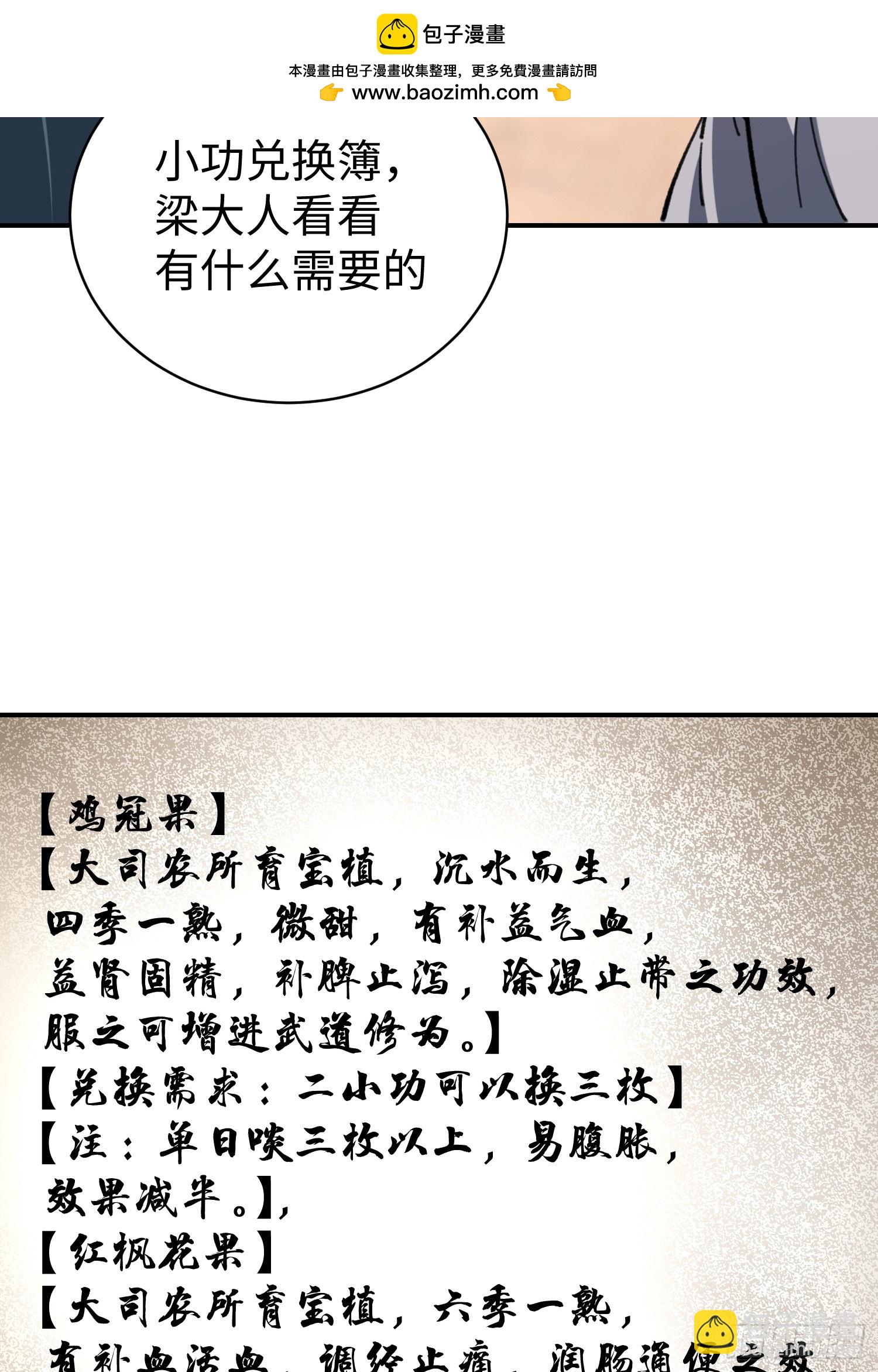 70.鸡冠果(1/2)-第72话