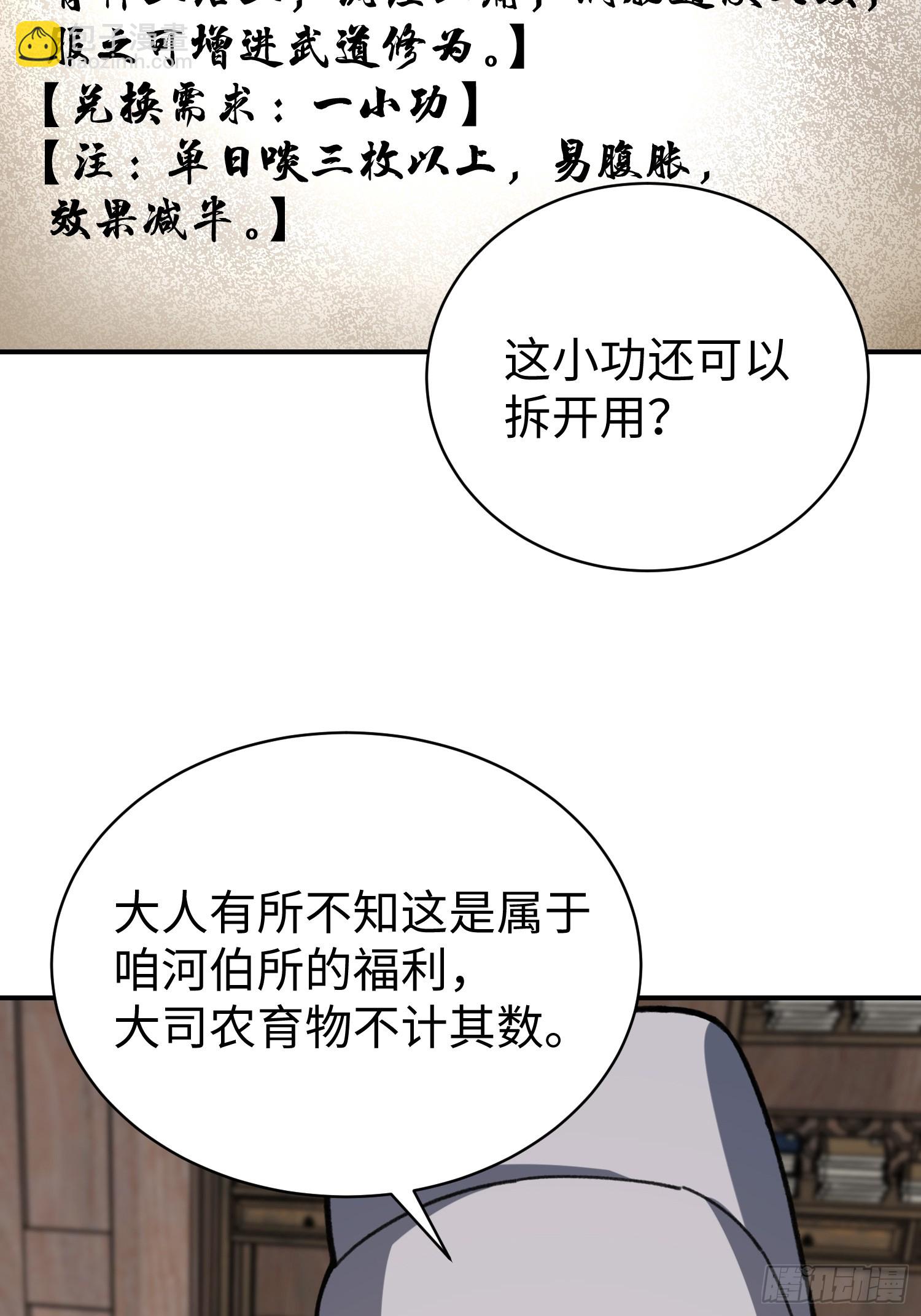 70.鸡冠果(1/2)-第72话