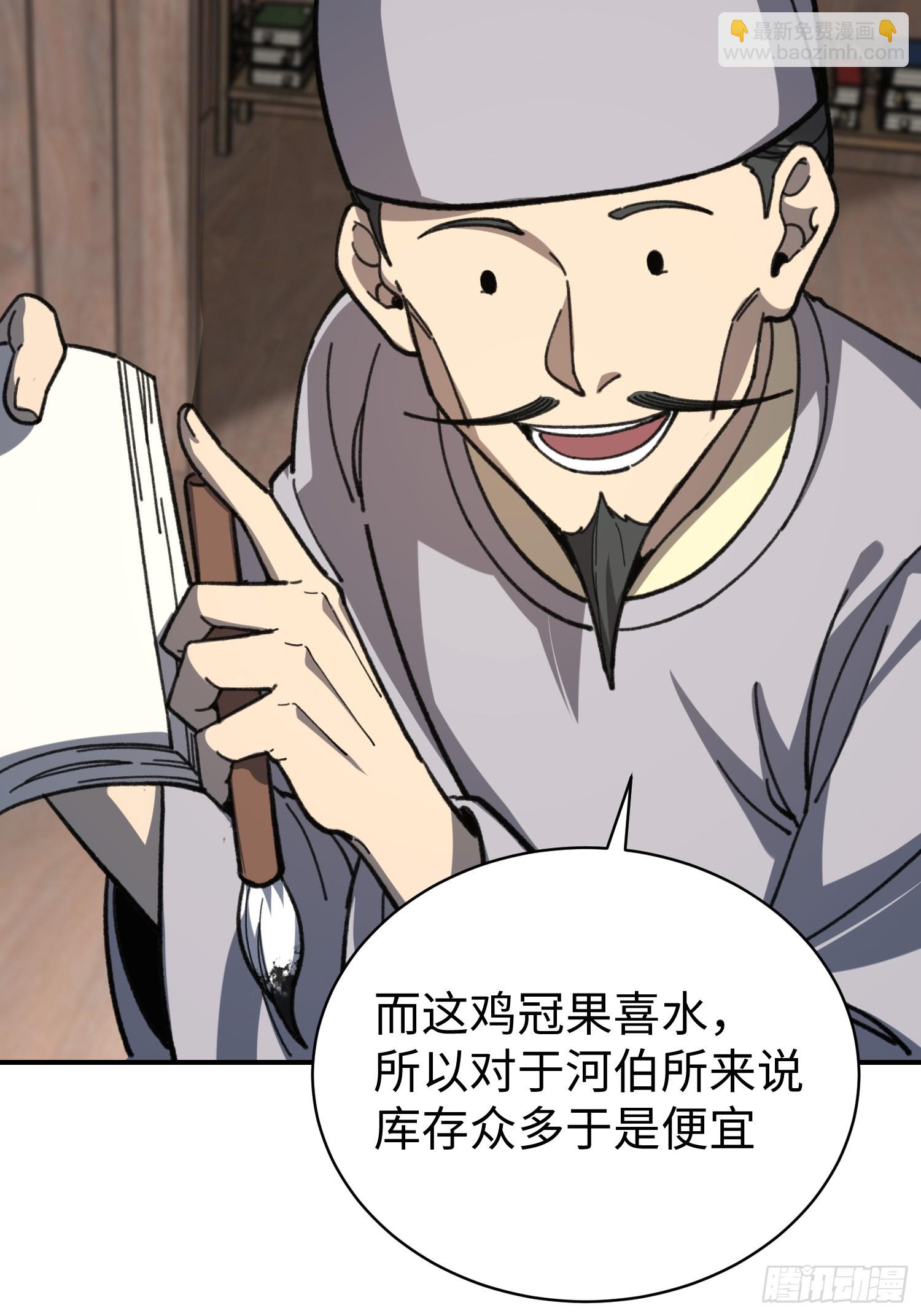 70.鸡冠果(1/2)-第72话