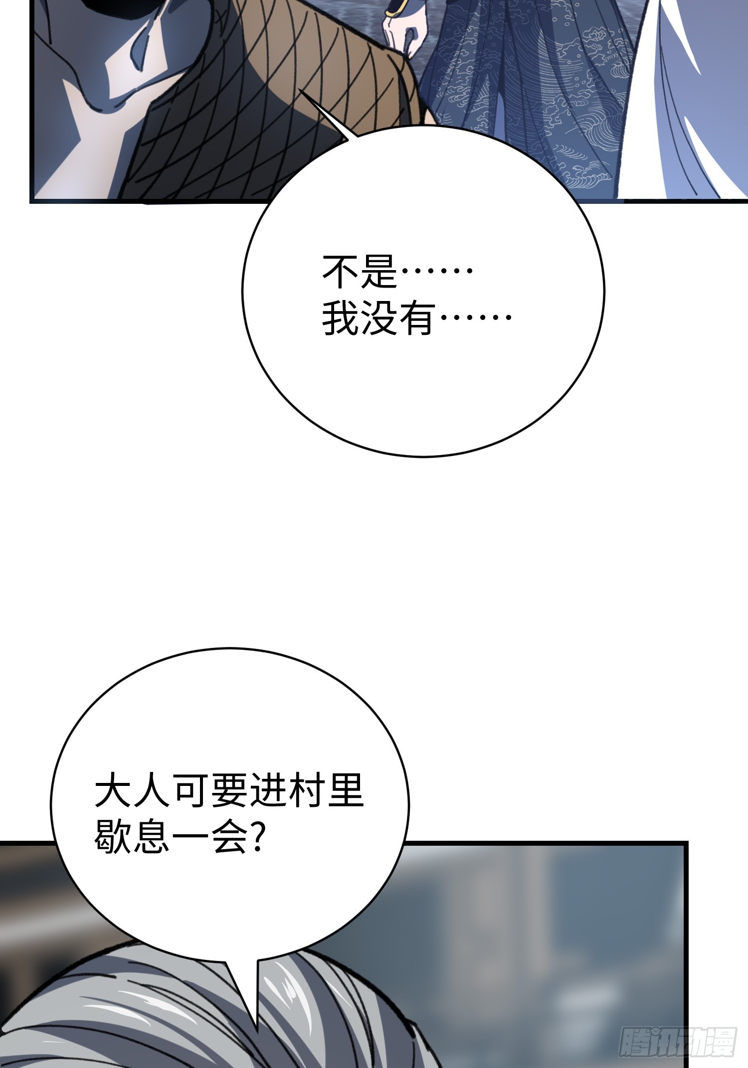 76.恶(1/2)-第78话