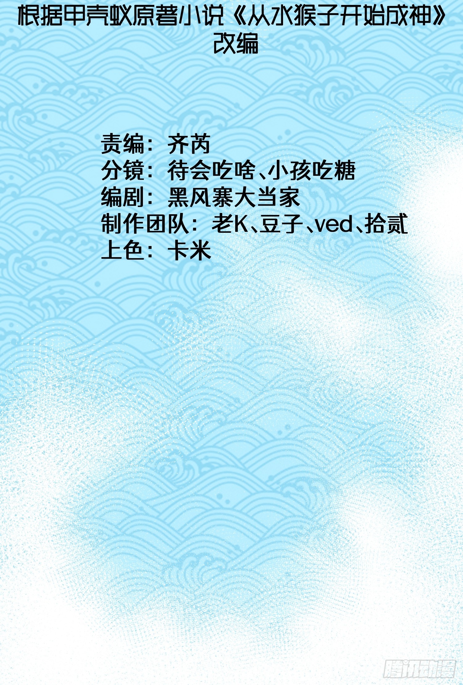 81.下一个，就是你(1/2)-第84话