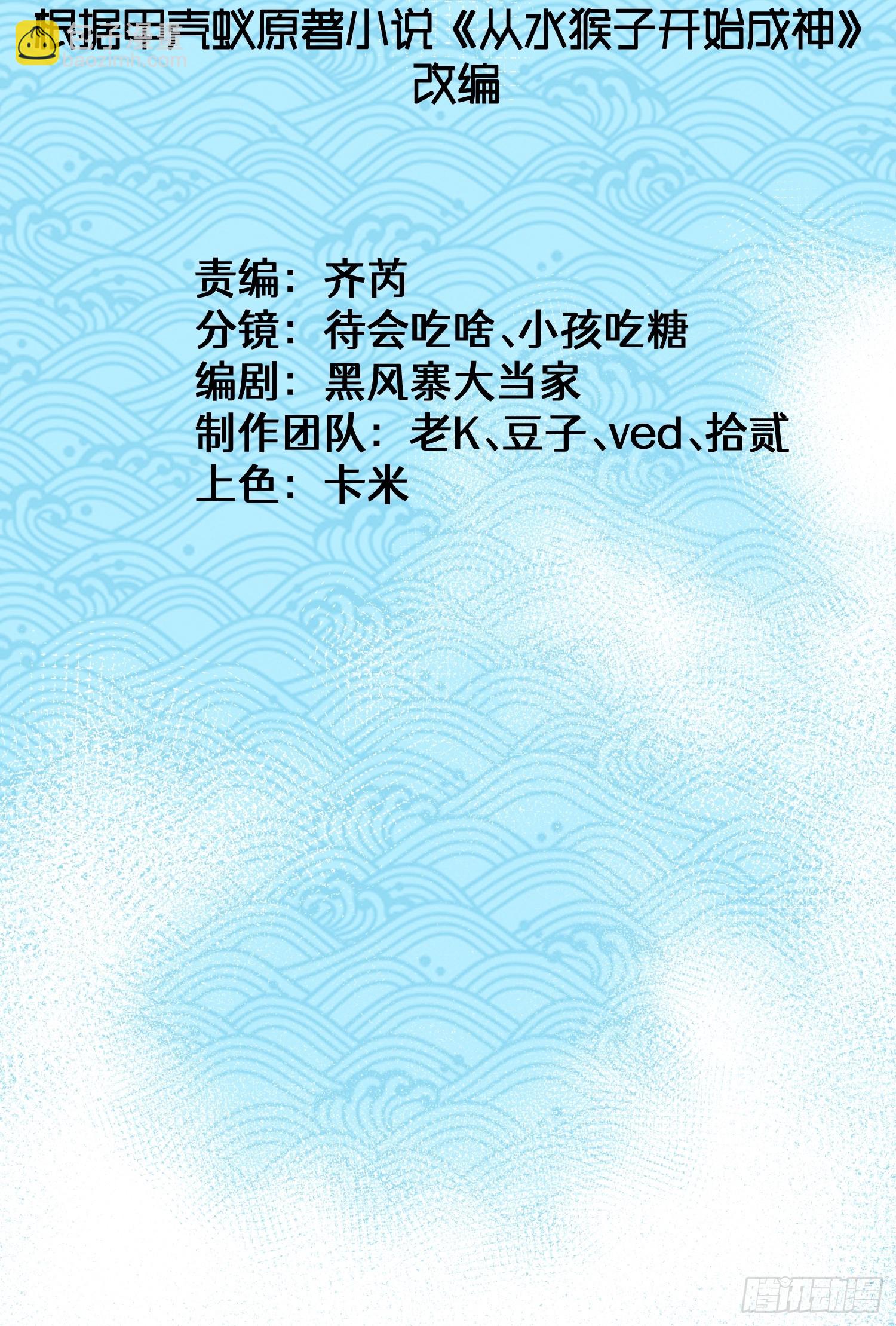 83.两个大功(1/2)-第86话