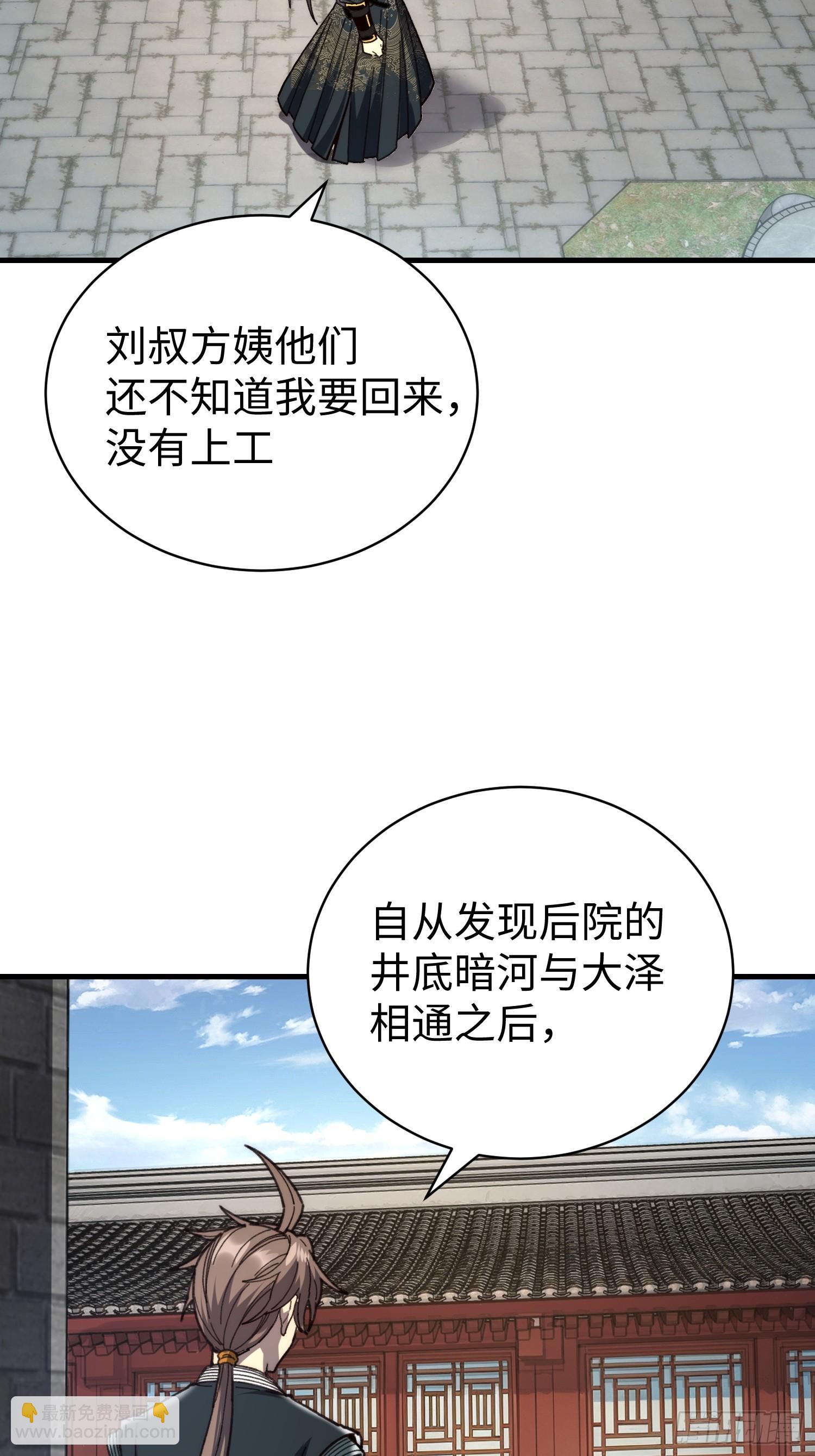 85.蜃虫(1/2)-第88话
