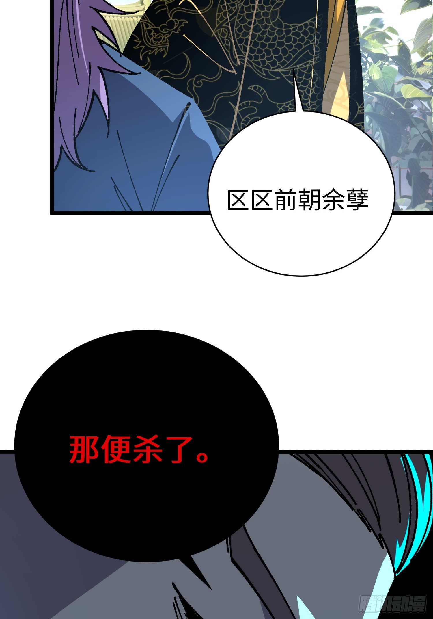 87.生死之秘(1/2)-第90话