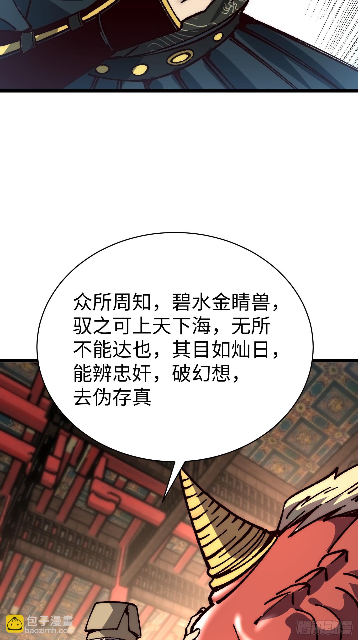89.金睛兽(1/2)-第92话
