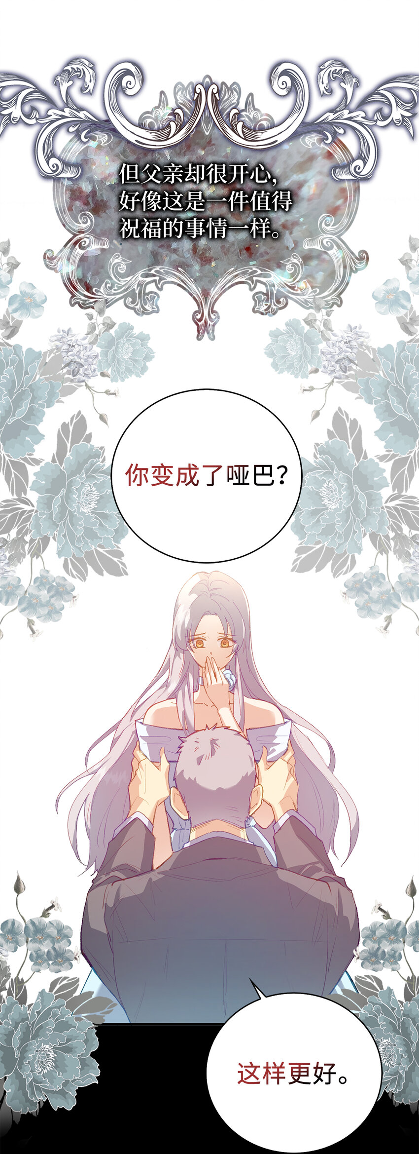 1 哑巴人偶的诞生-第2话
