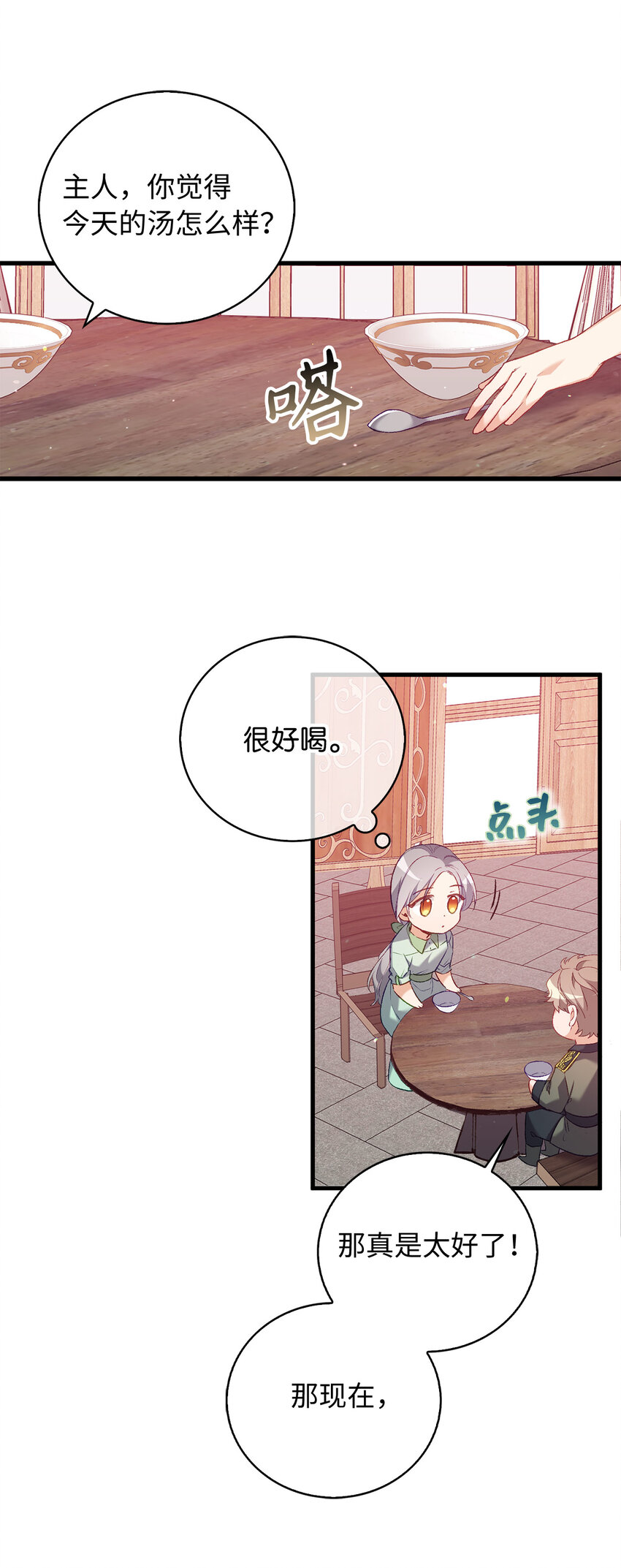 13 奇妙的缘分-第14话