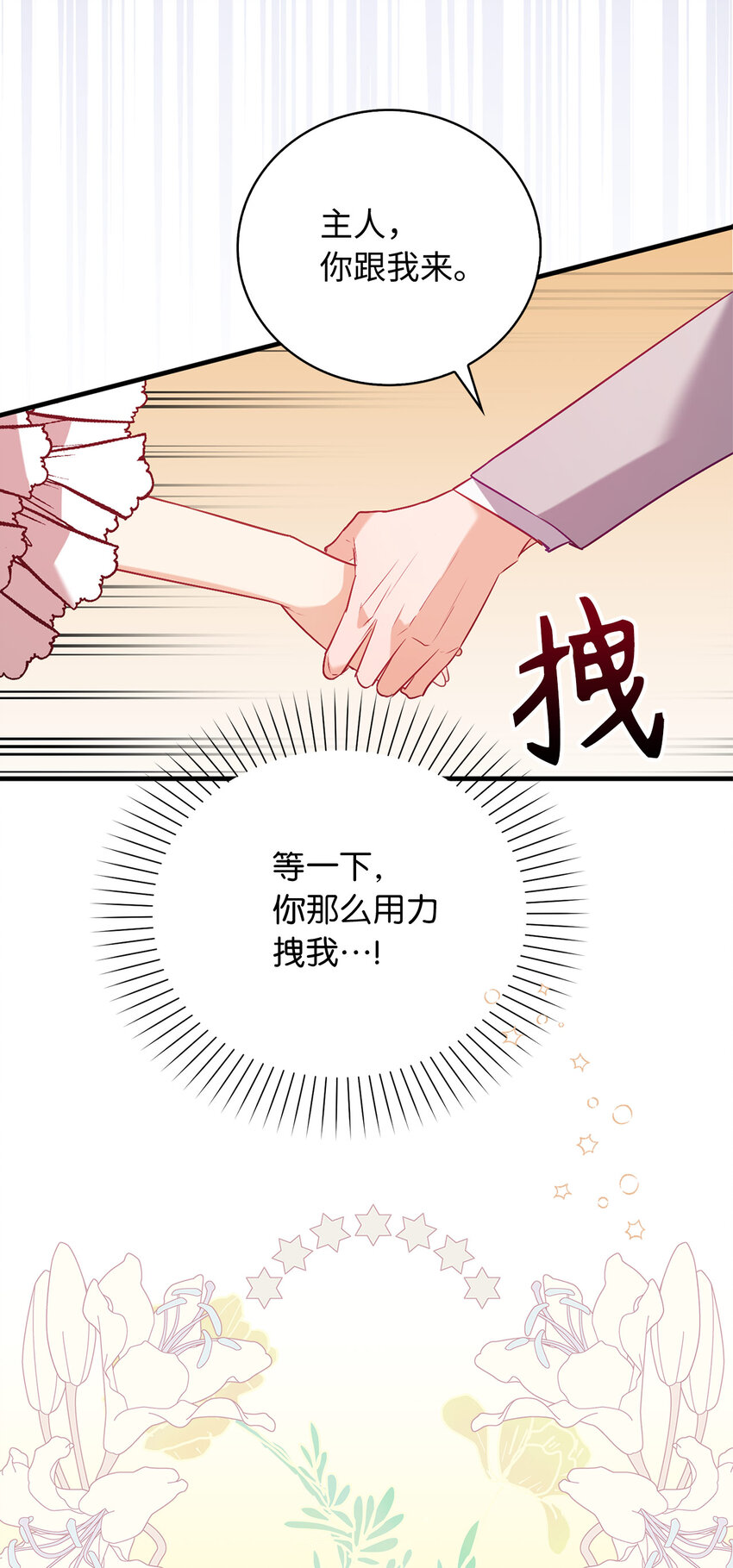 15 你只能服务我一个人-第16话