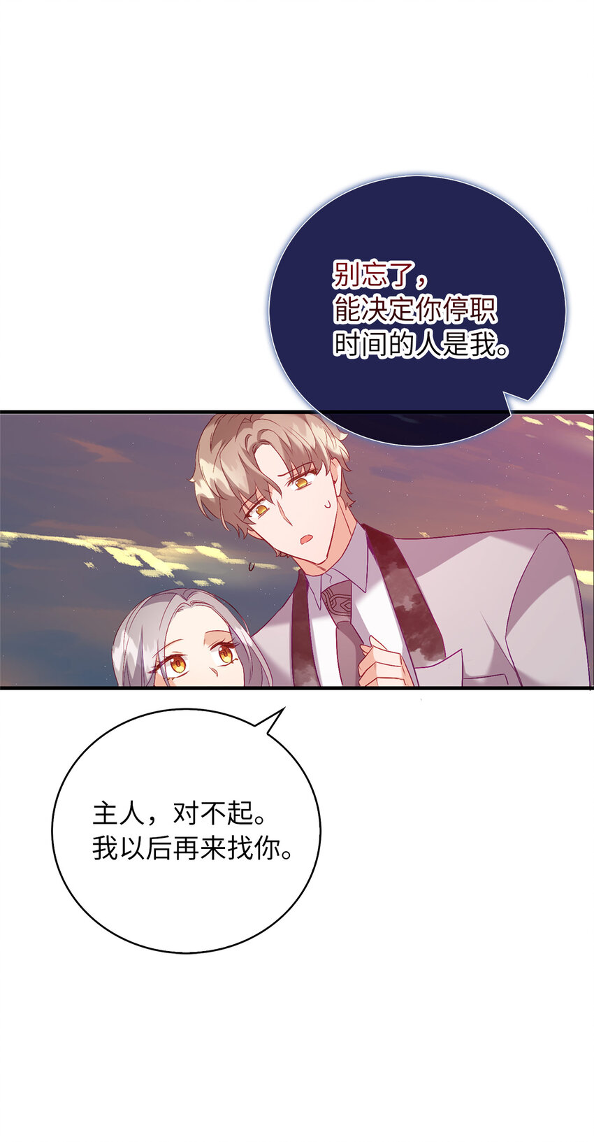 15 你只能服务我一个人-第16话