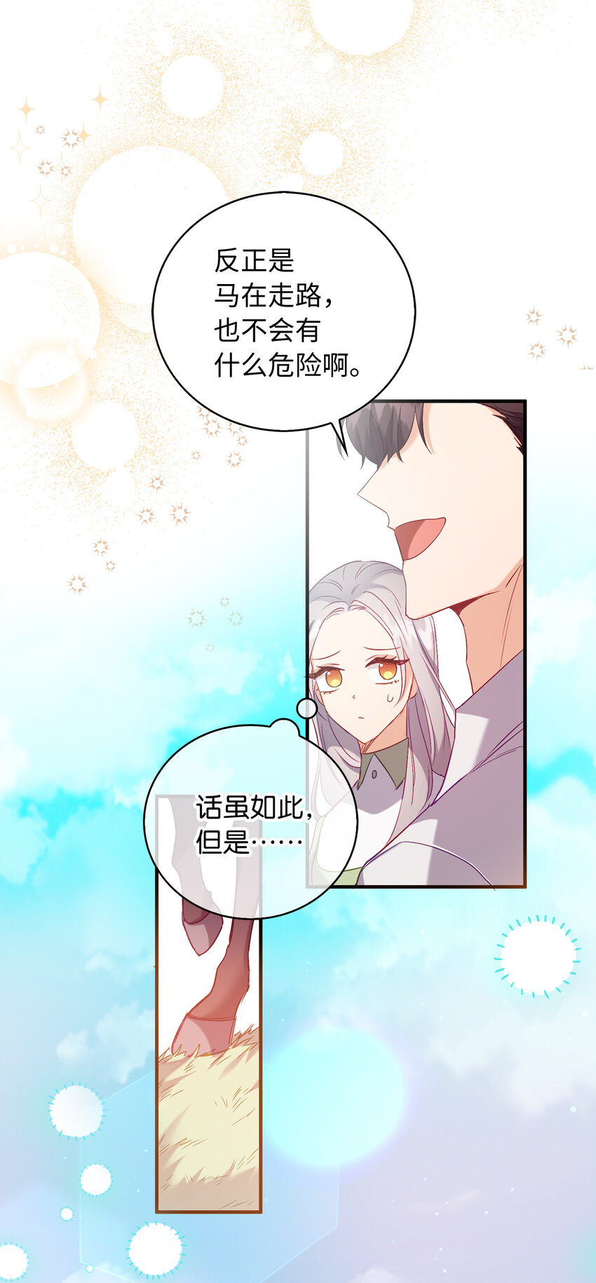 17 今天你是属于我的-第18话