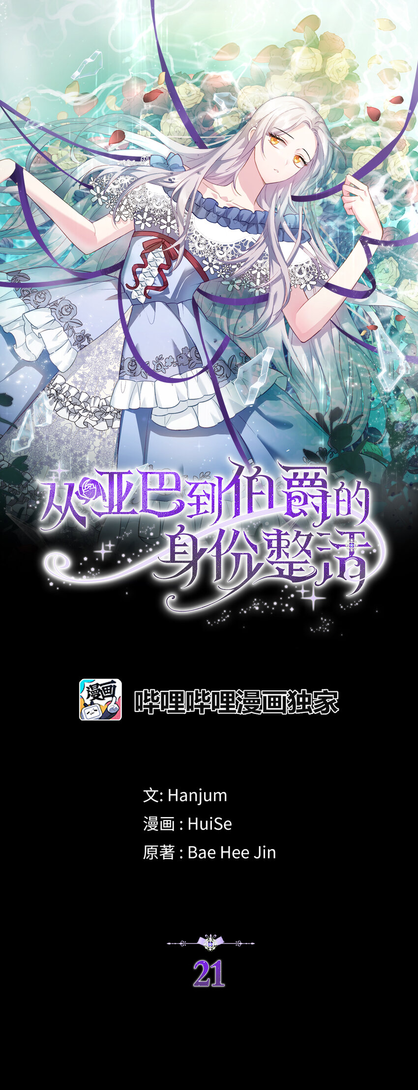 21 伯爵的请求-第22话